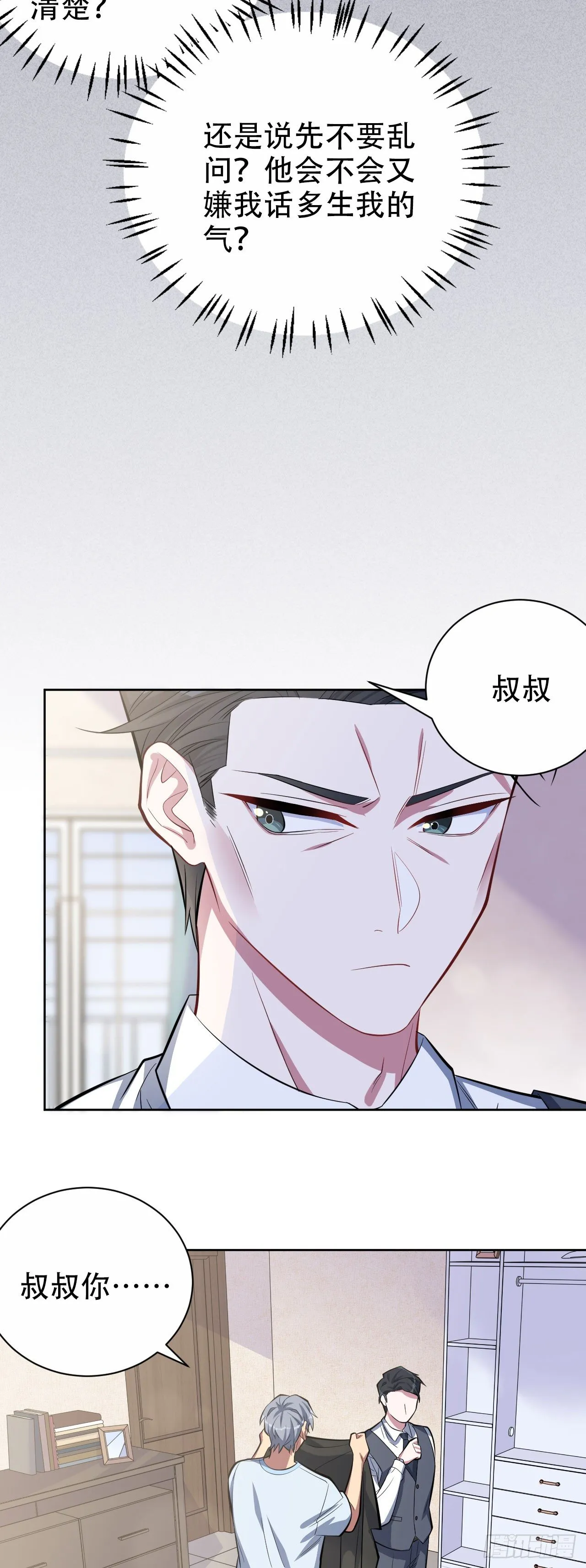 13.你是不是喜欢…… 第12页