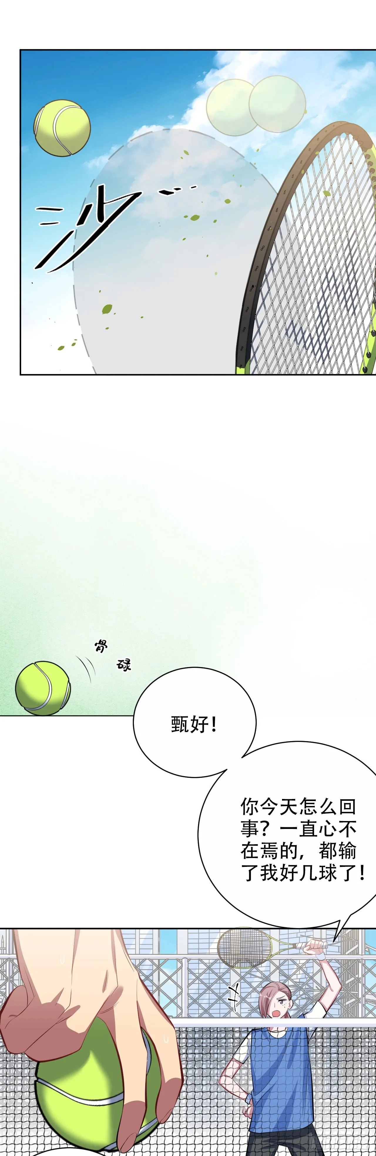 13.你是不是喜欢…… 第20页