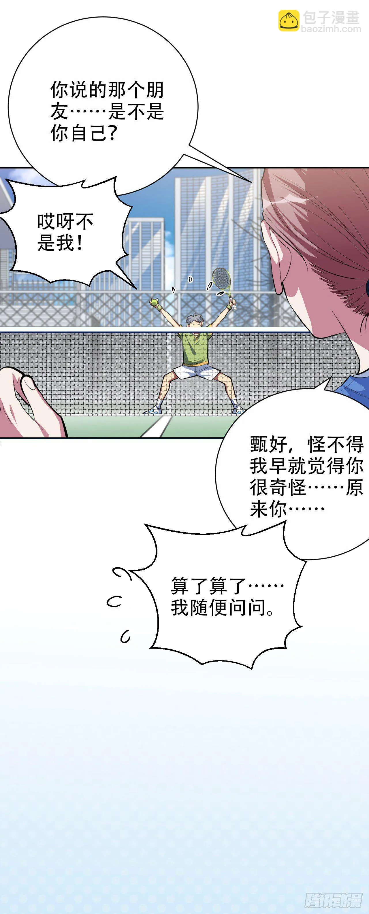 13.你是不是喜欢…… 第23页