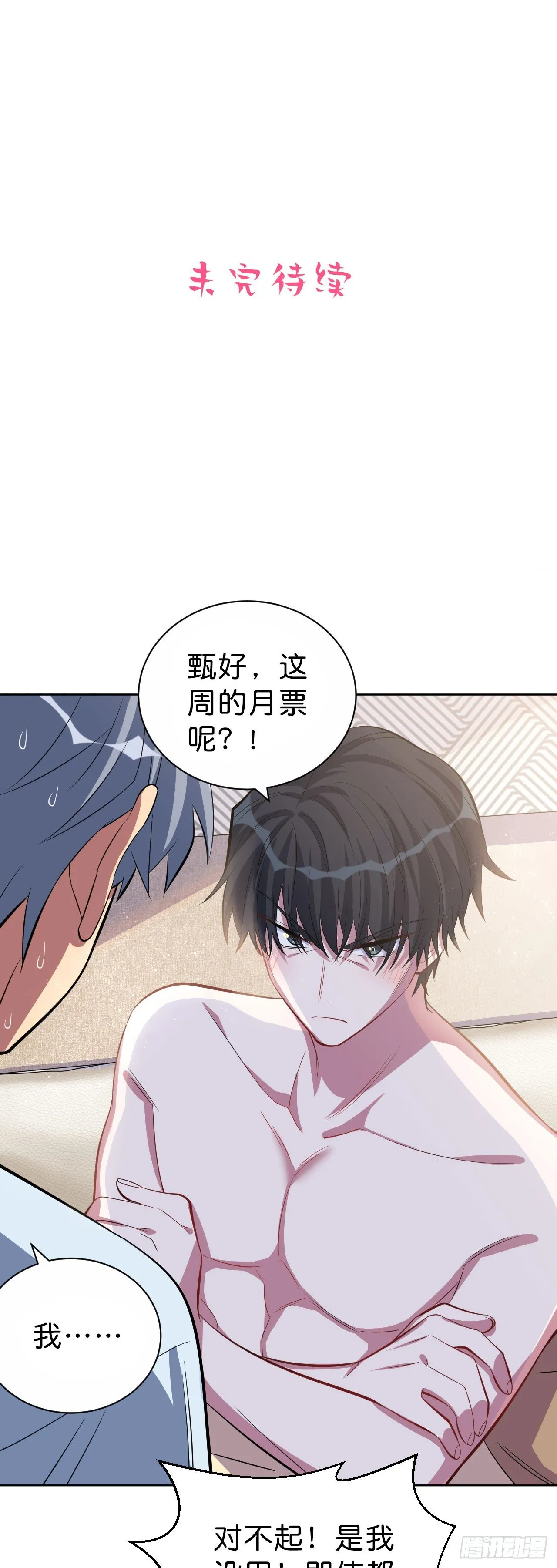 13.你是不是喜欢…… 第28页