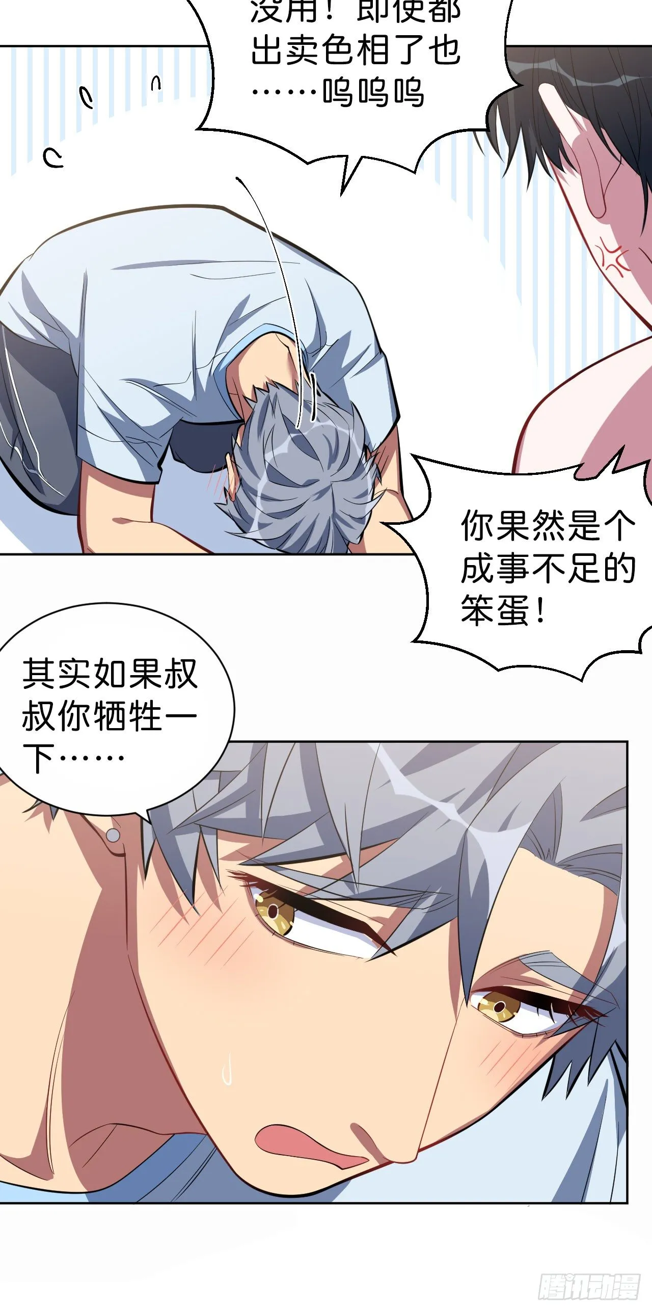 13.你是不是喜欢…… 第29页