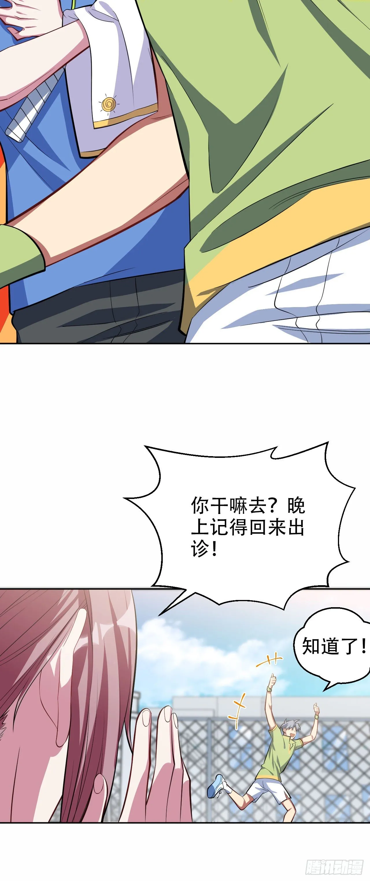 14.为你撑伞 第5页