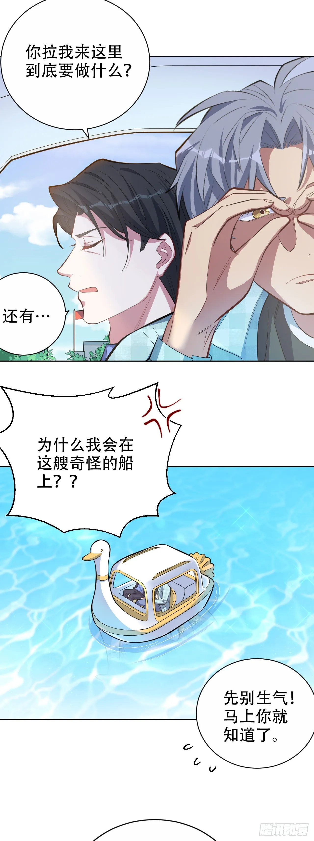 16.相亲？！ 第3页