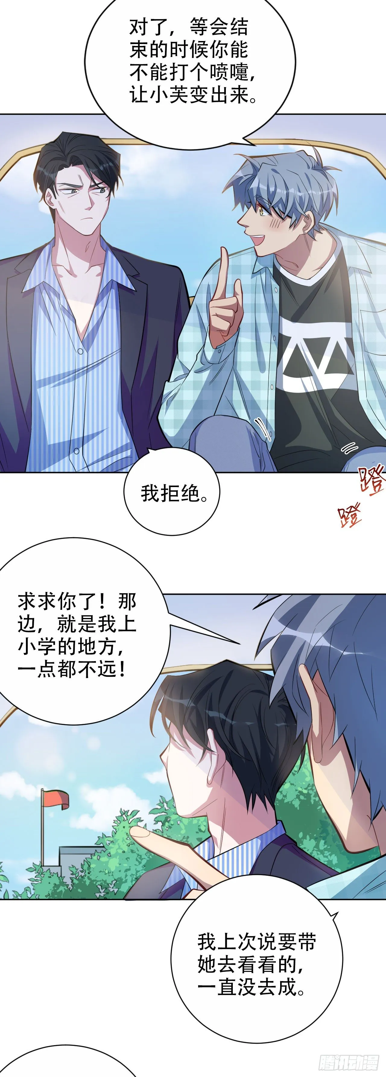 16.相亲？！ 第4页