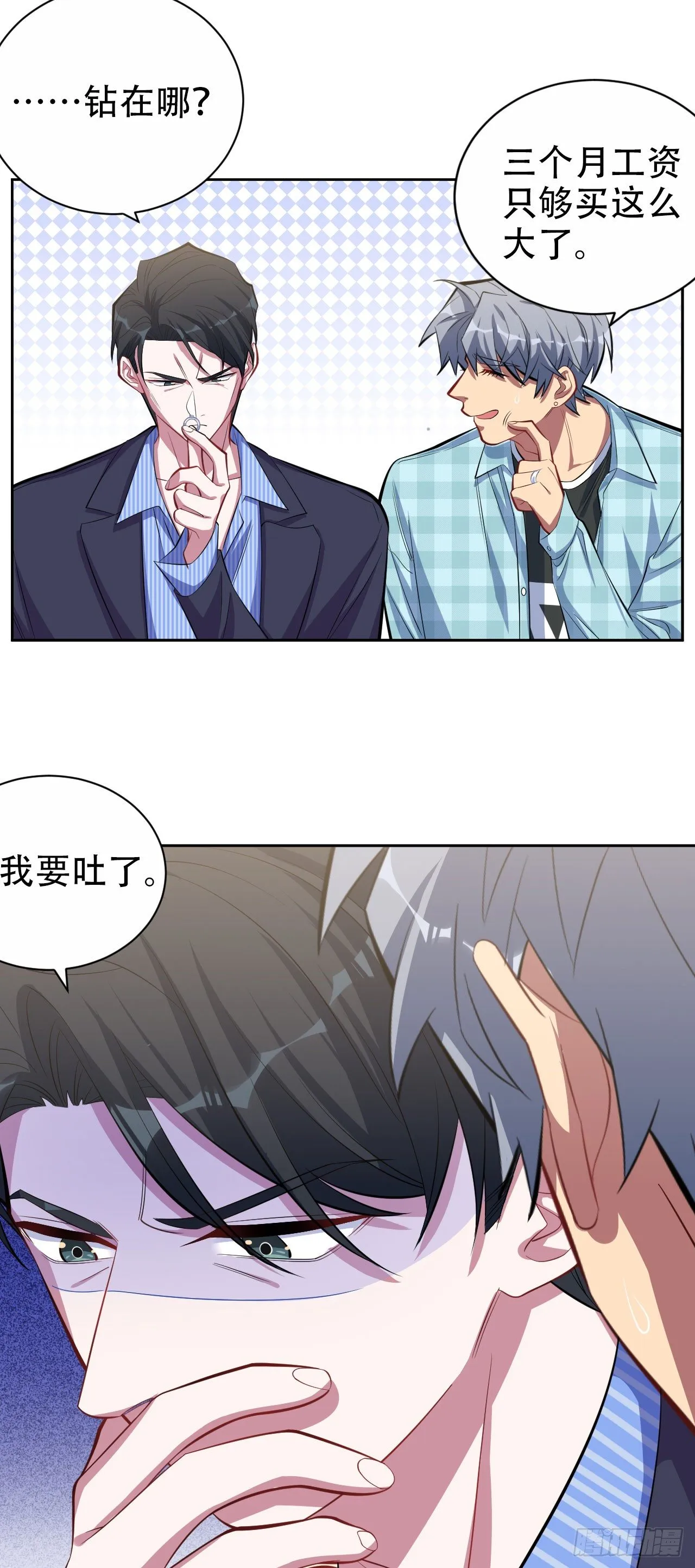 16.相亲？！ 第7页