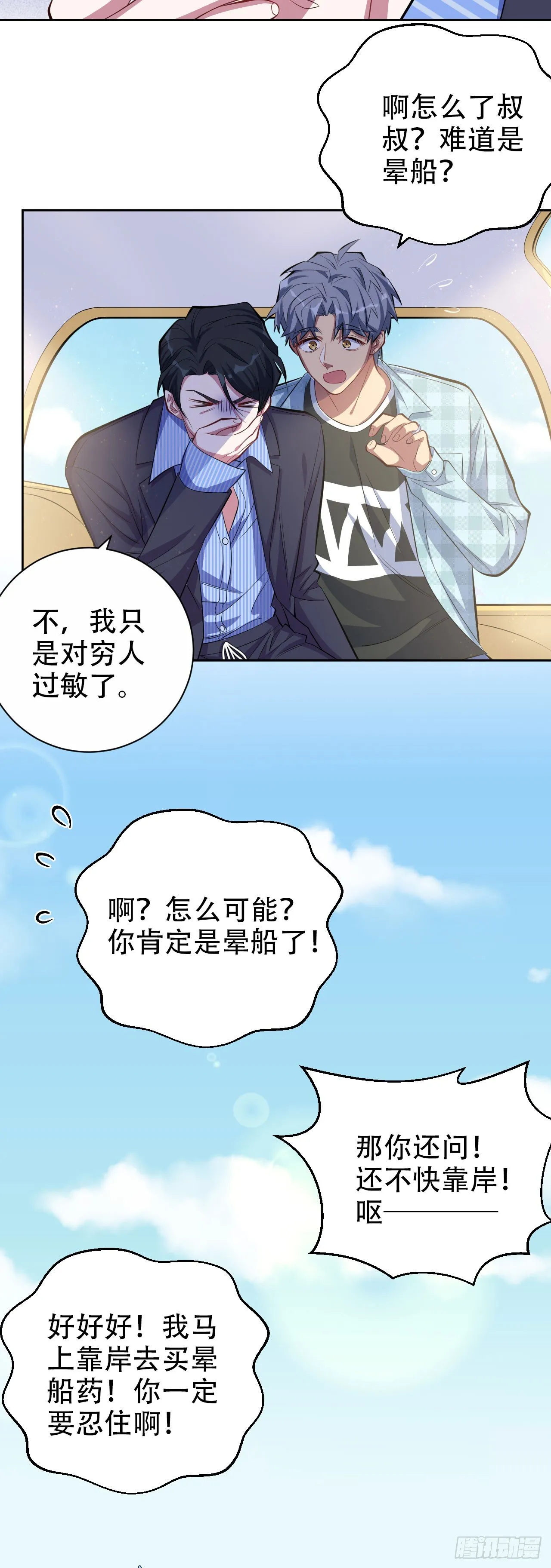 16.相亲？！ 第8页