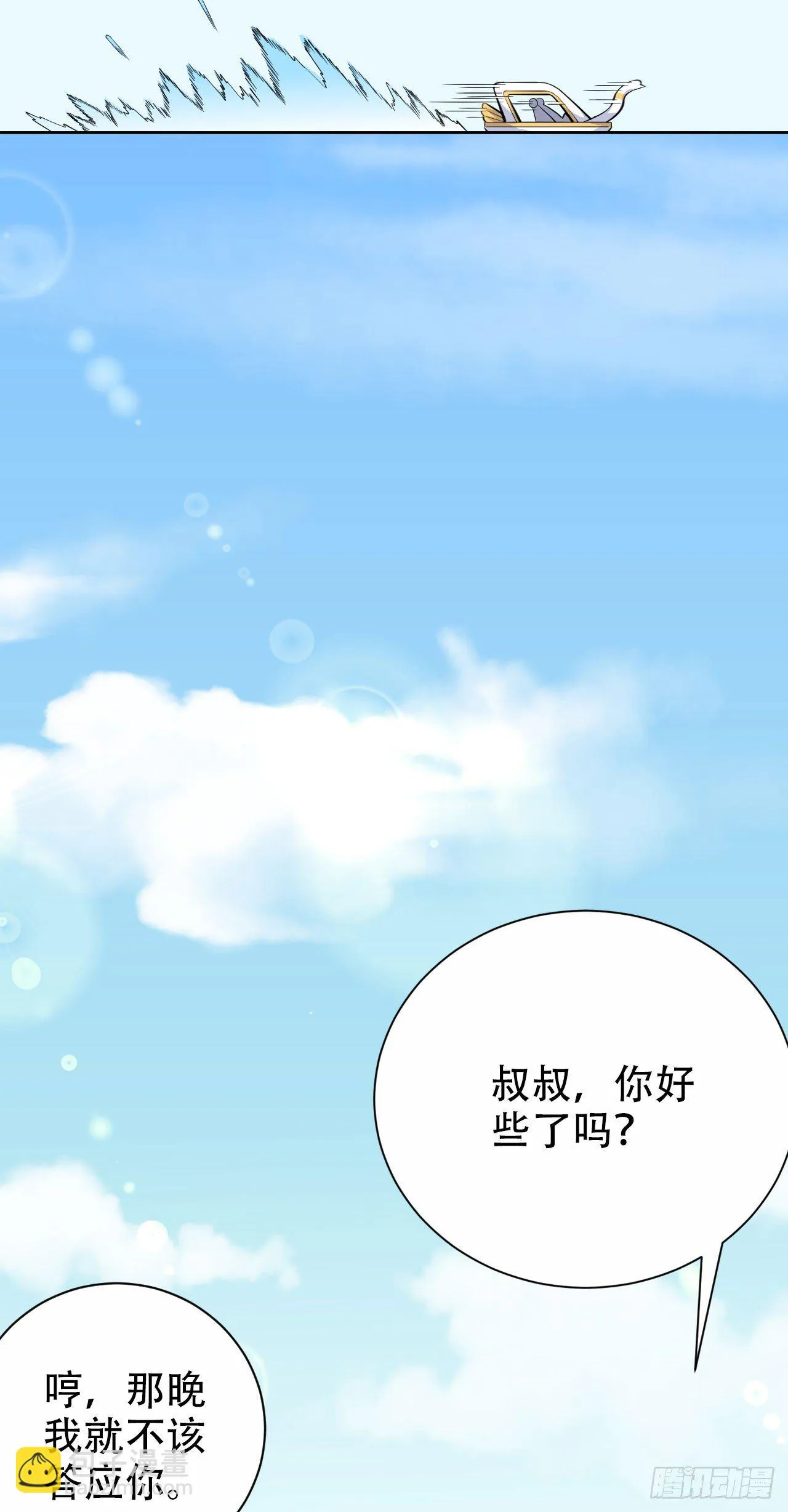 16.相亲？！ 第9页