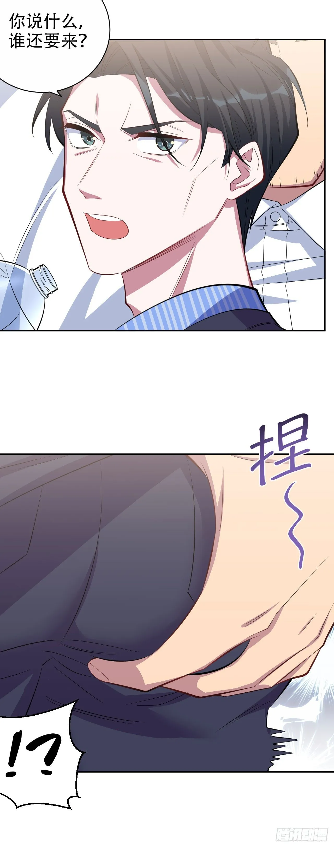 16.相亲？！ 第12页