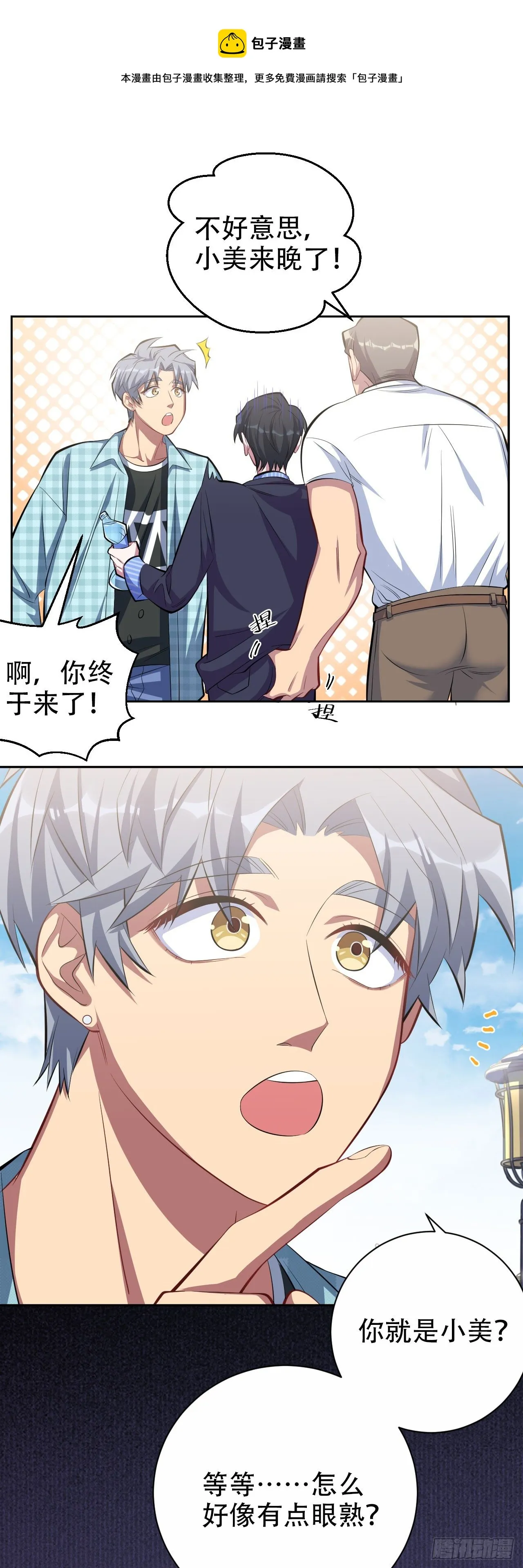 16.相亲？！ 第13页