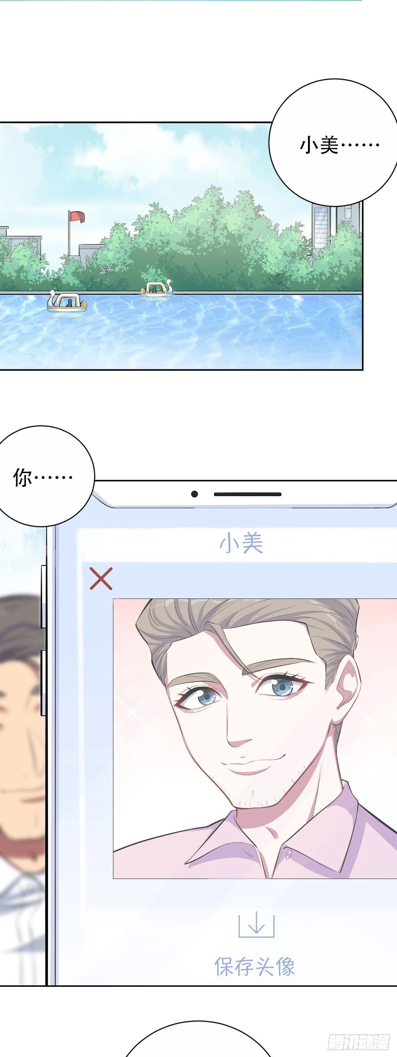 16.相亲？！ 第15页
