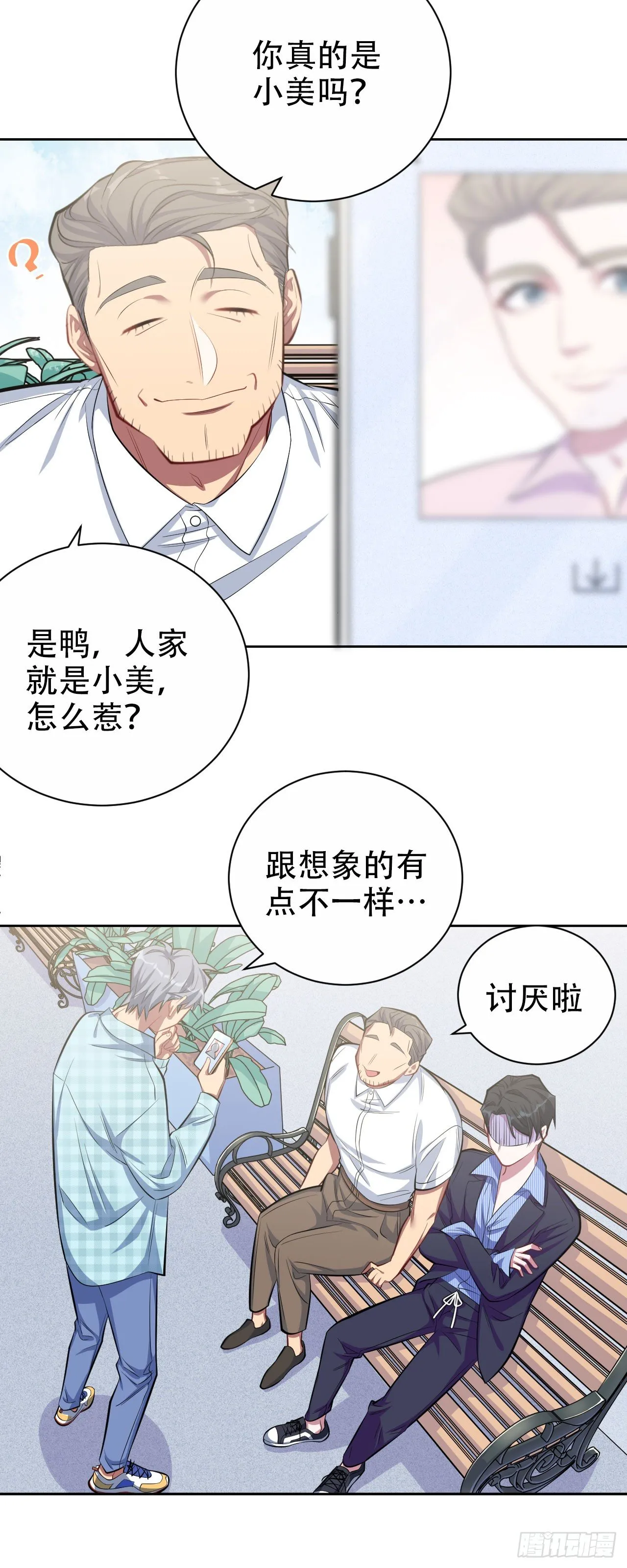 16.相亲？！ 第16页