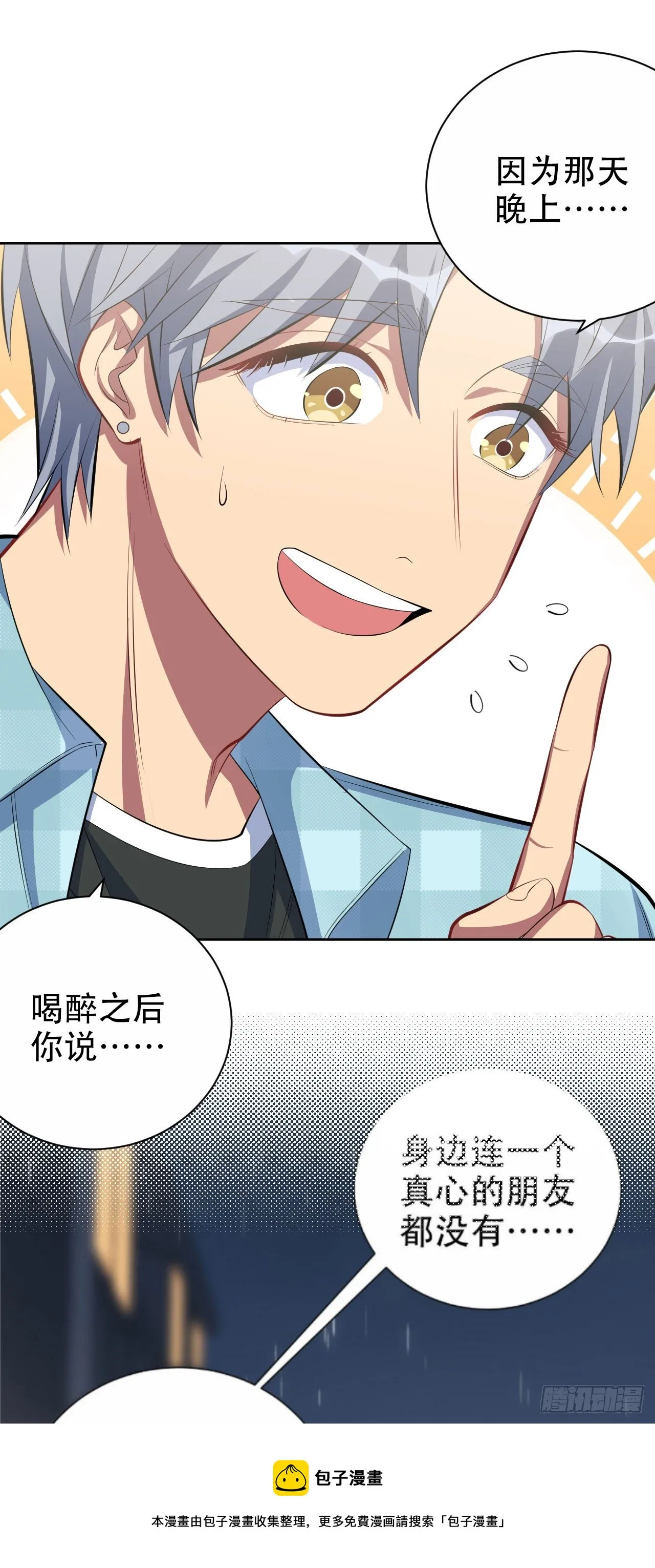 16.相亲？！ 第18页