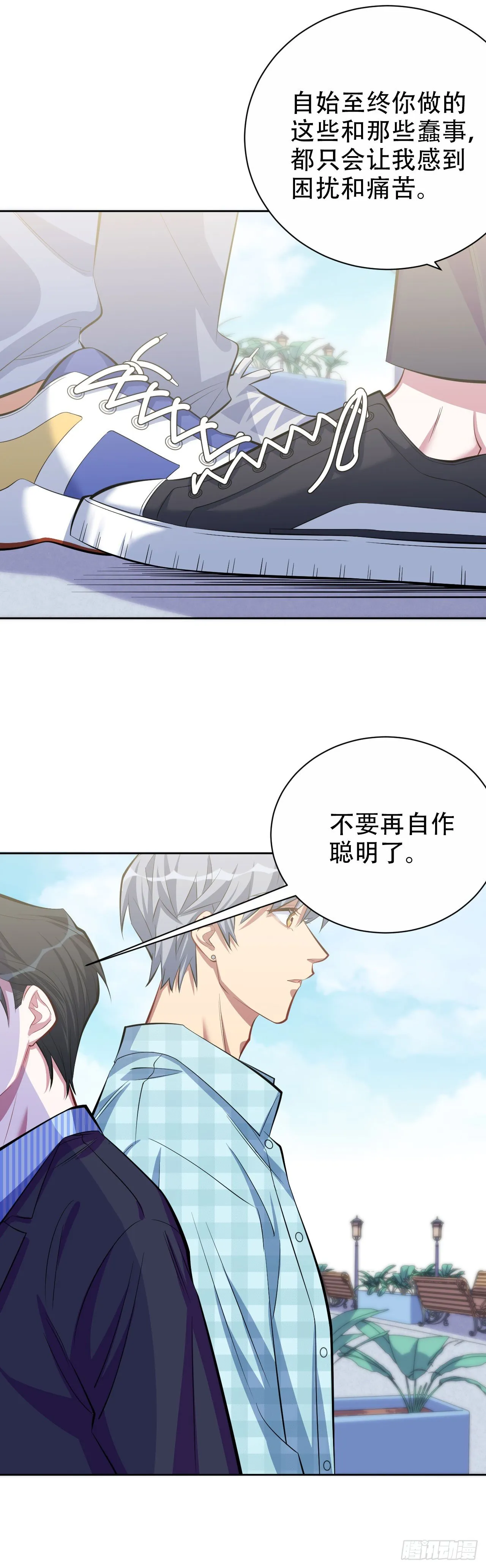 17. 好心也会伤人 第3页