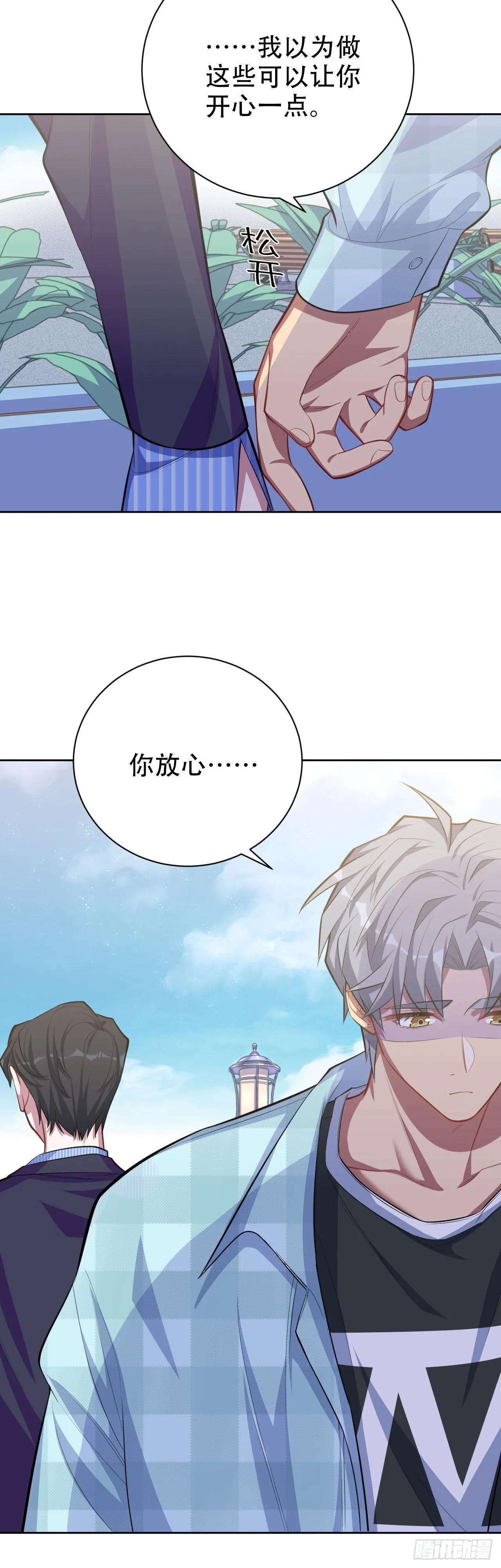 17. 好心也会伤人 第8页