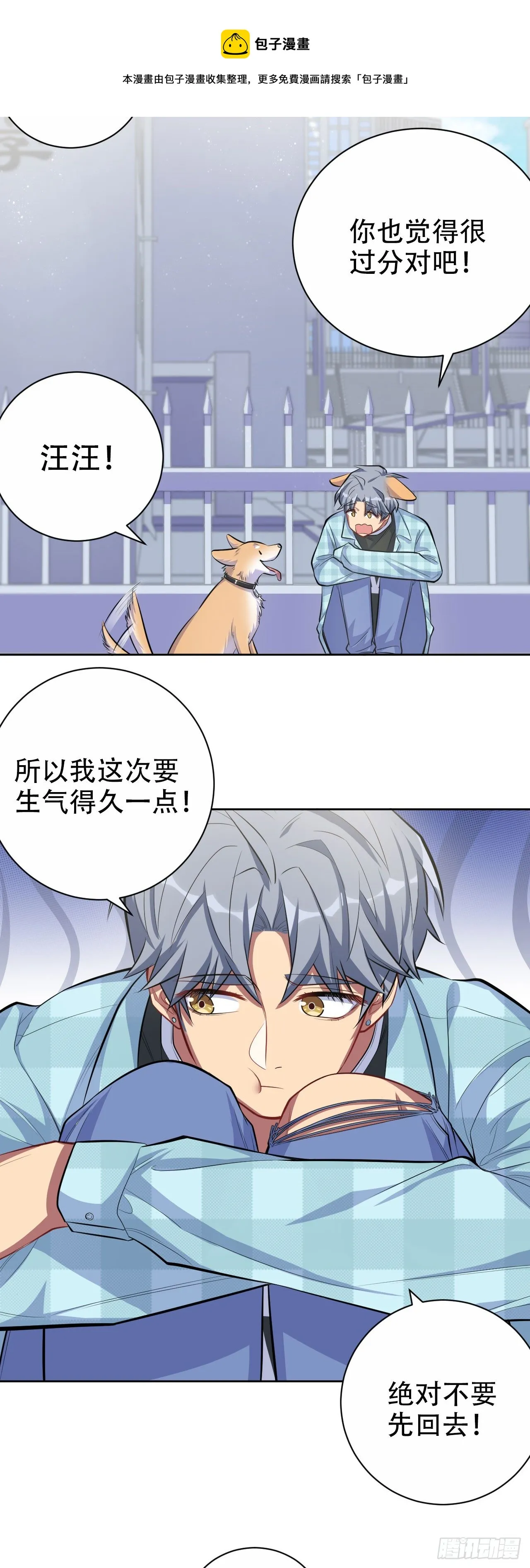 17. 好心也会伤人 第12页
