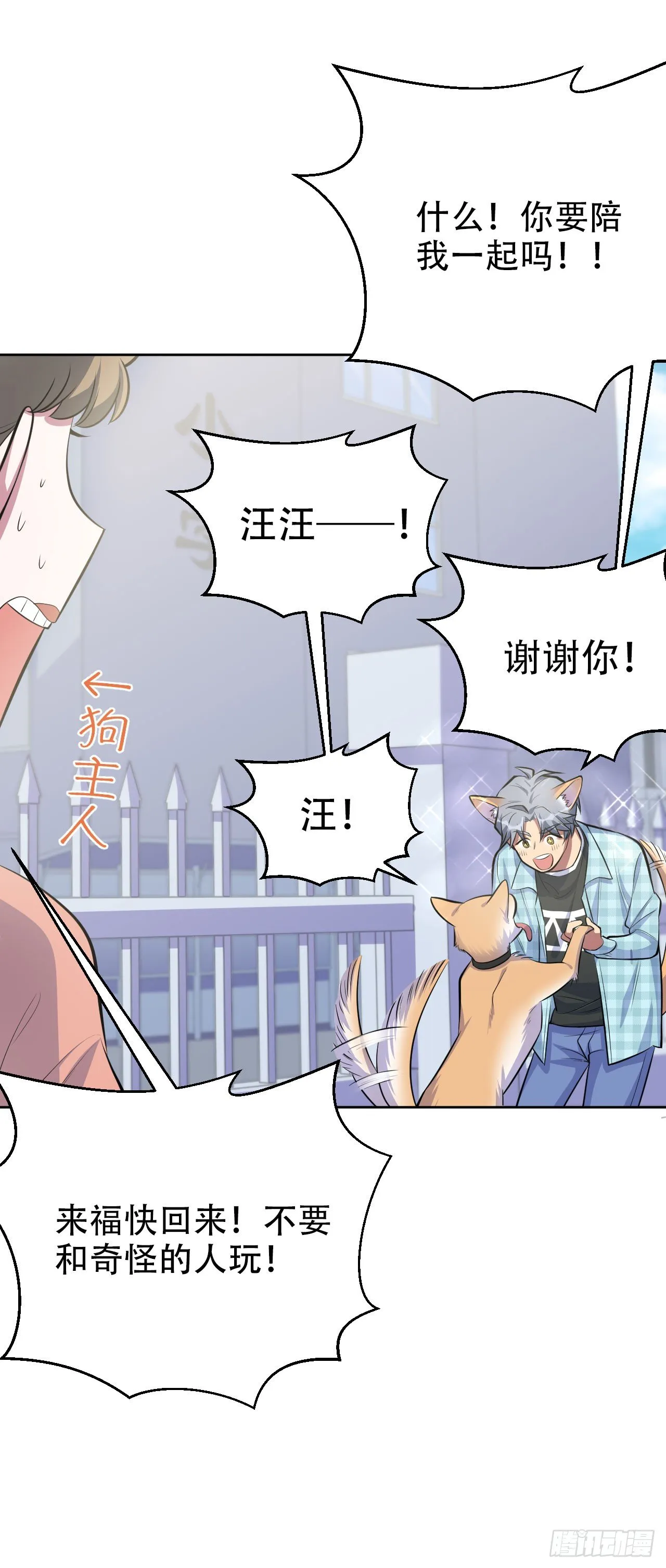 17. 好心也会伤人 第14页