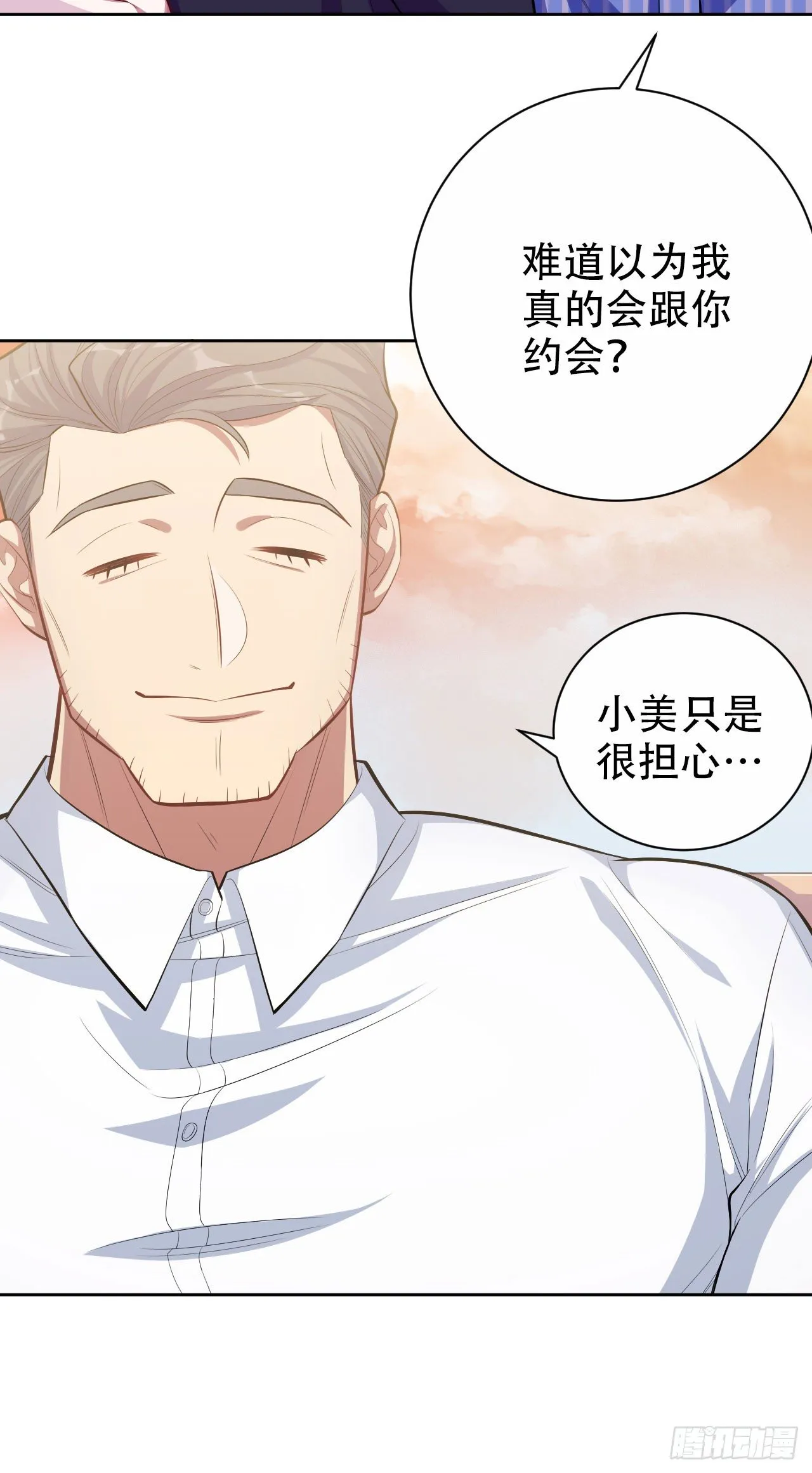 17. 好心也会伤人 第16页