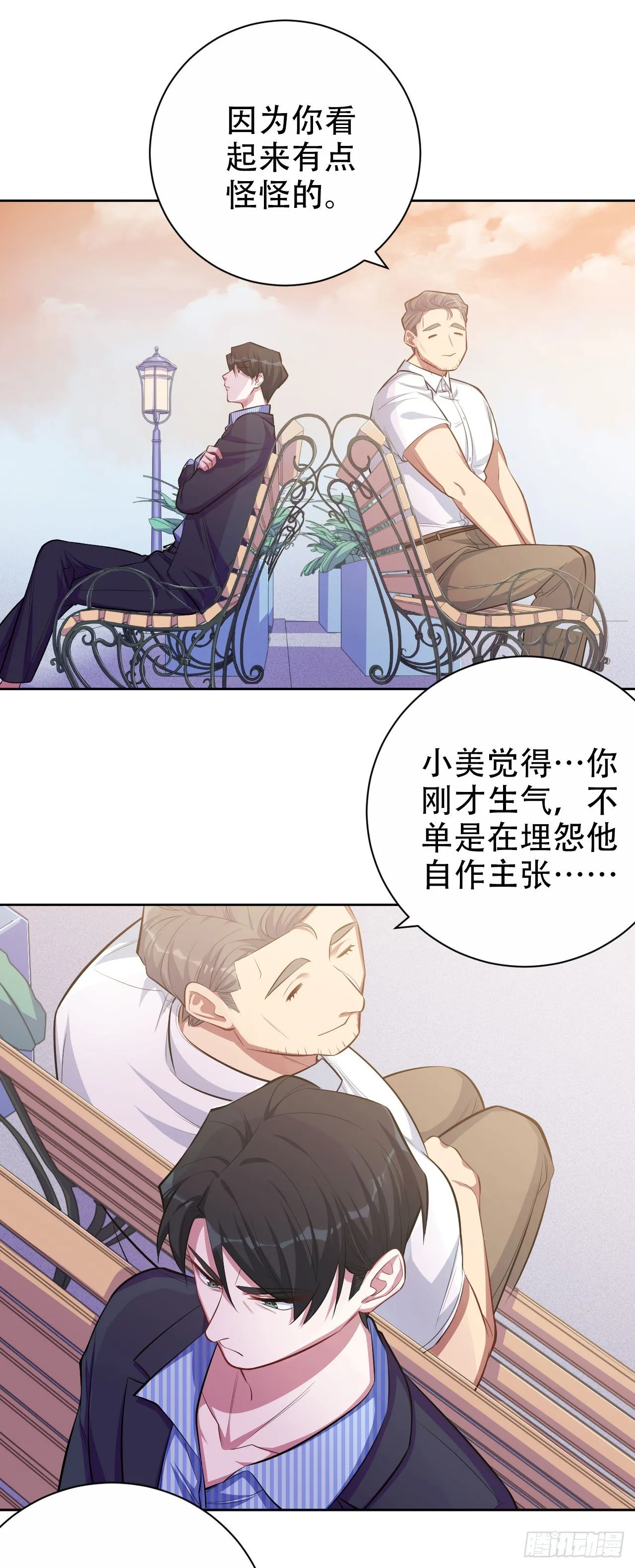 17. 好心也会伤人 第17页