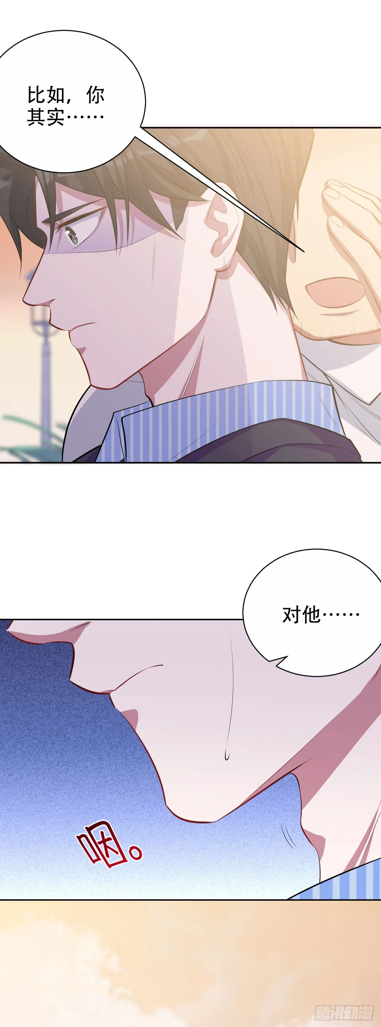 17. 好心也会伤人 第19页