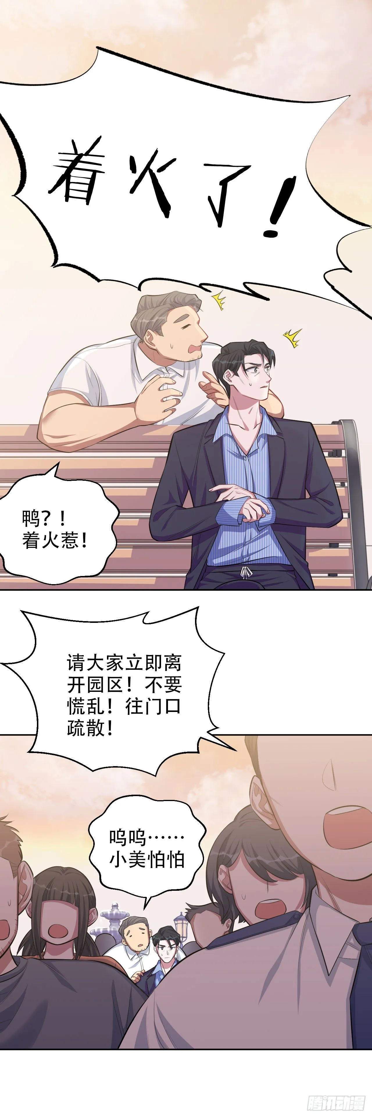 17. 好心也会伤人 第20页