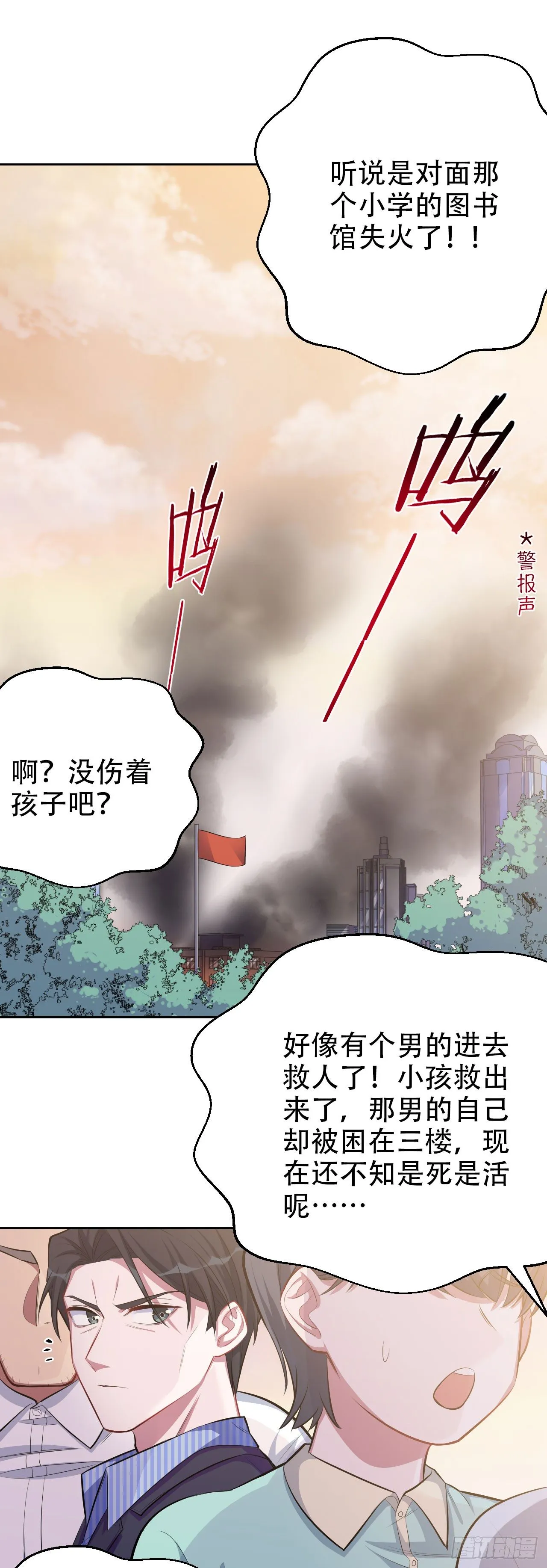 17. 好心也会伤人 第21页