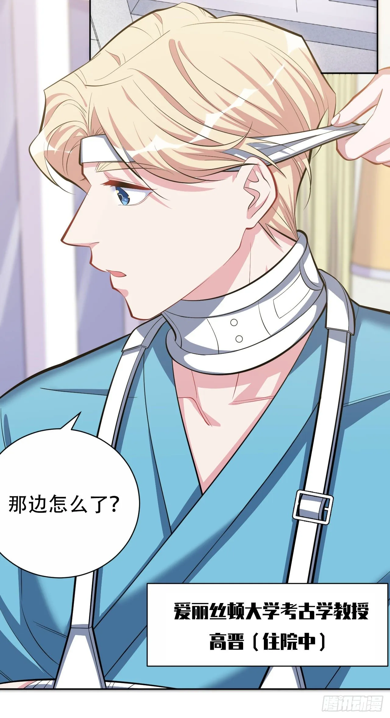 17. 好心也会伤人 第24页