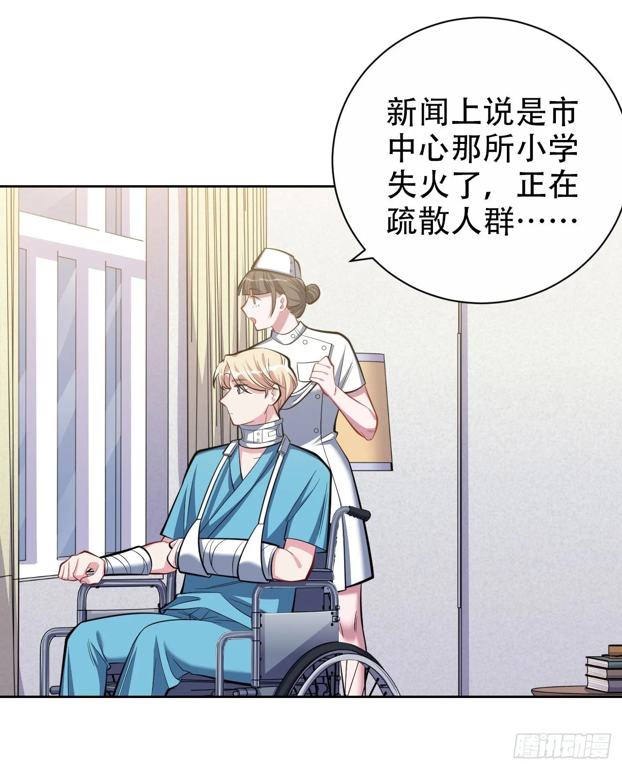 17. 好心也会伤人 第25页