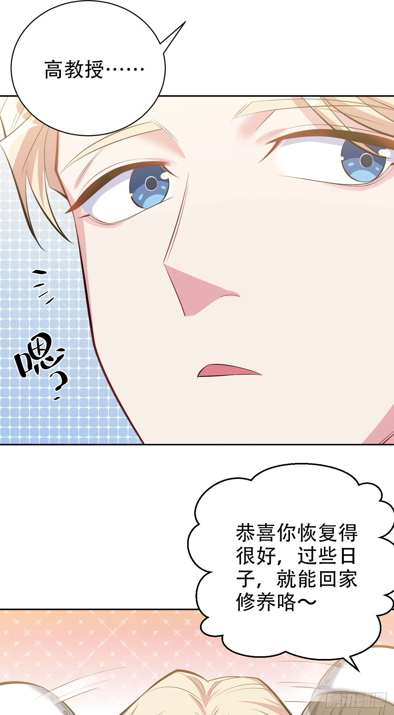 17. 好心也会伤人 第26页