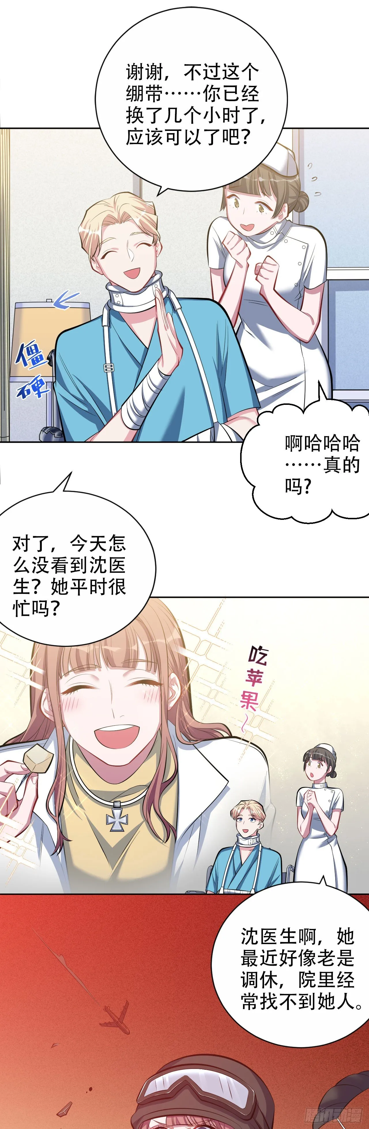 17. 好心也会伤人 第28页