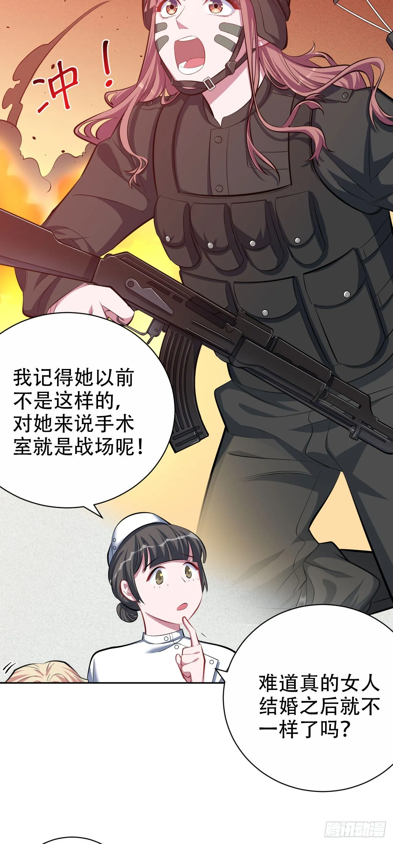 17. 好心也会伤人 第29页