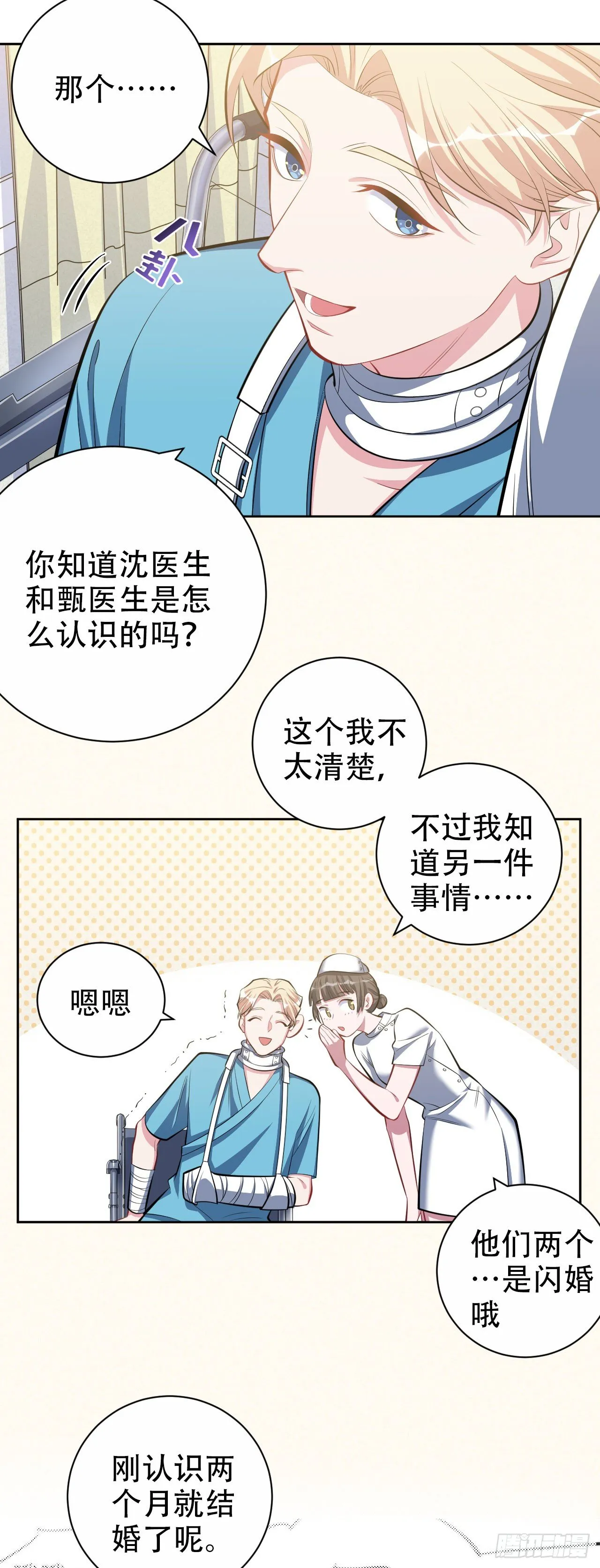 17. 好心也会伤人 第30页
