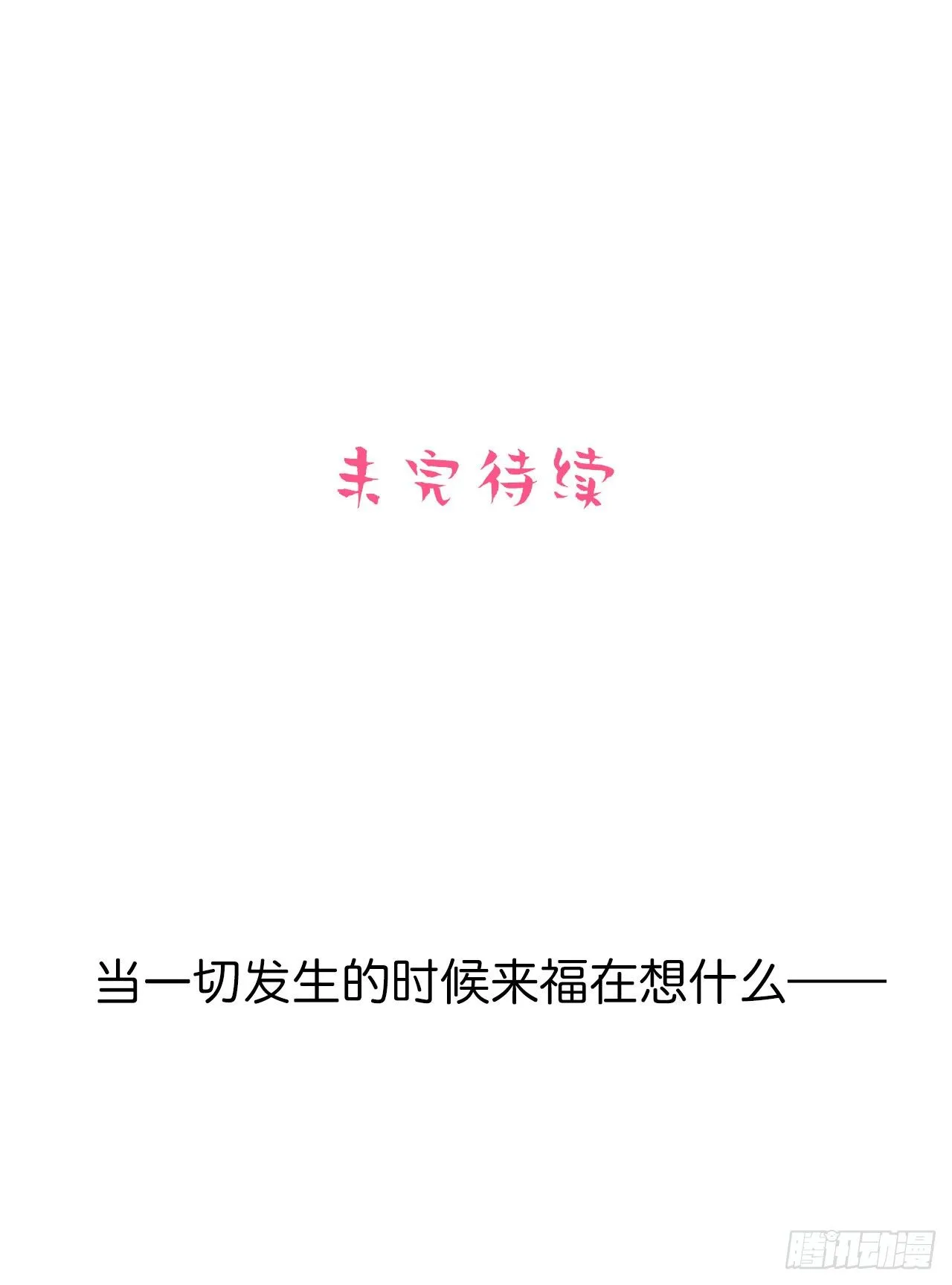 17. 好心也会伤人 第32页