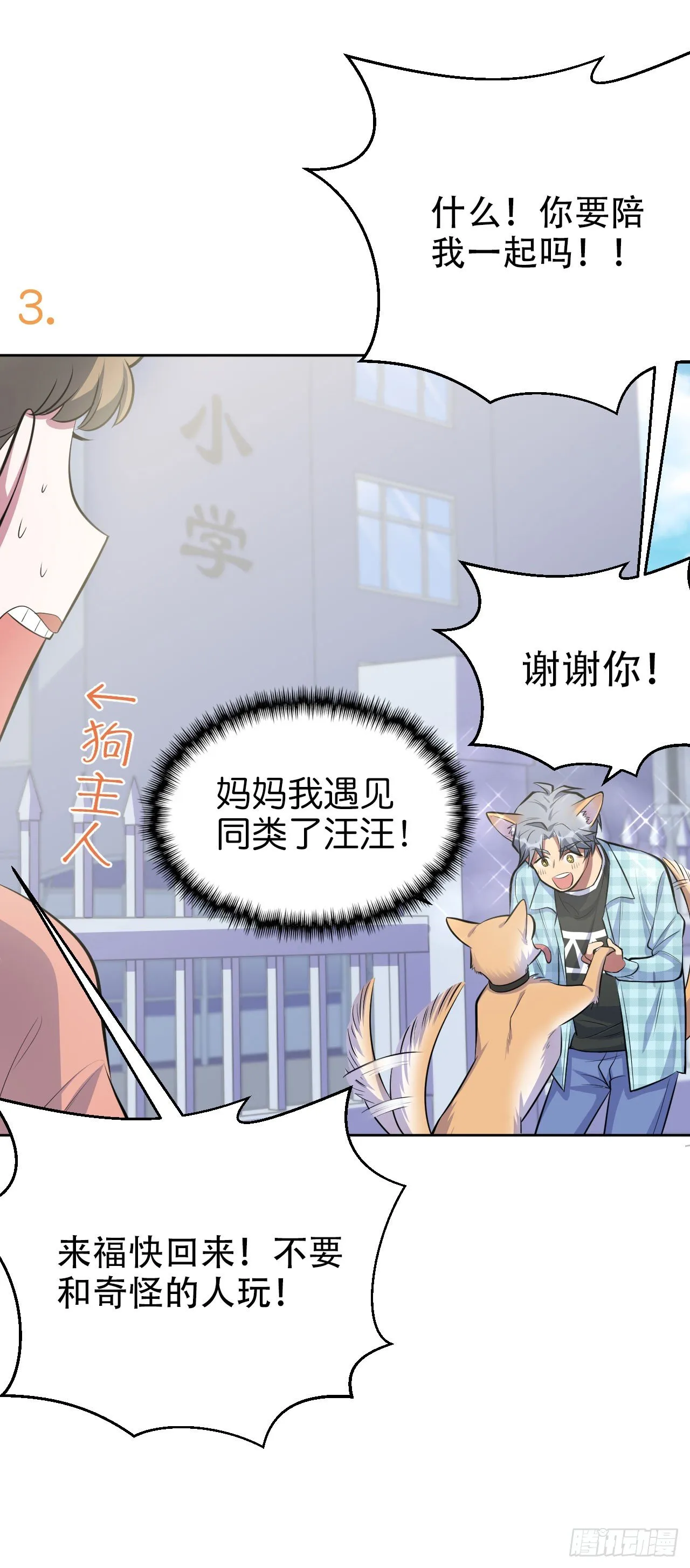 17. 好心也会伤人 第35页