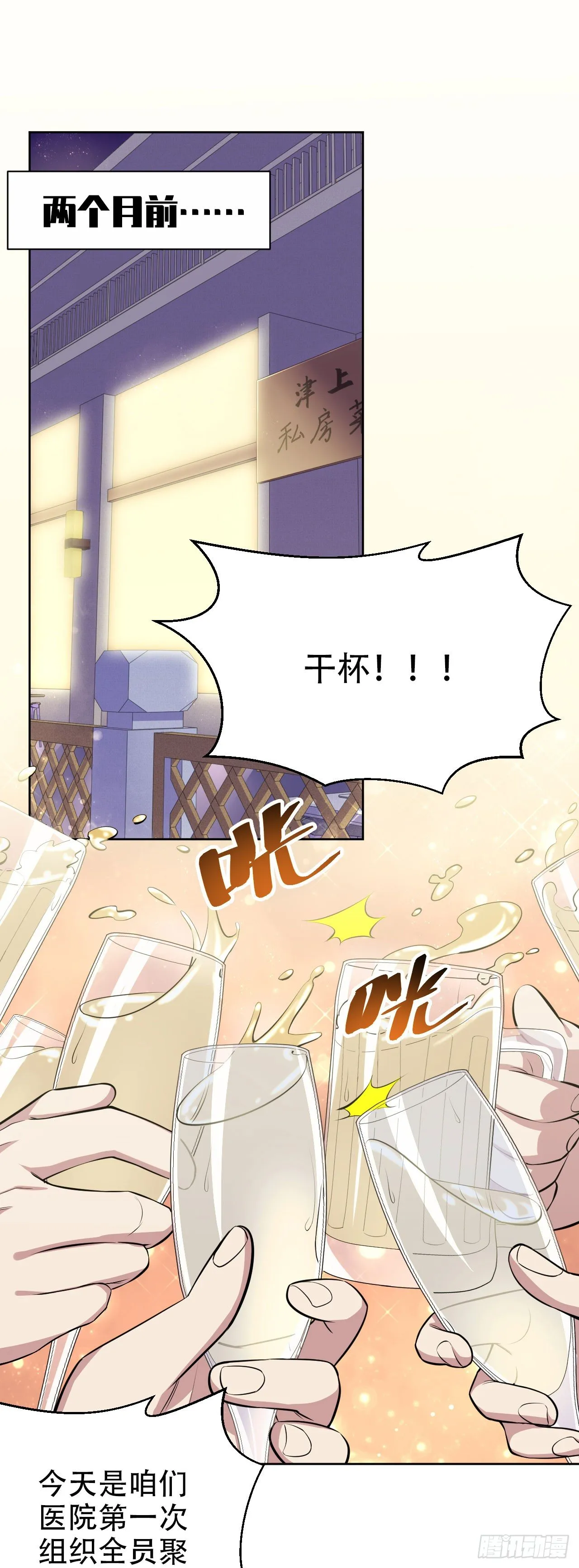 18.结婚的原因（上） 第2页