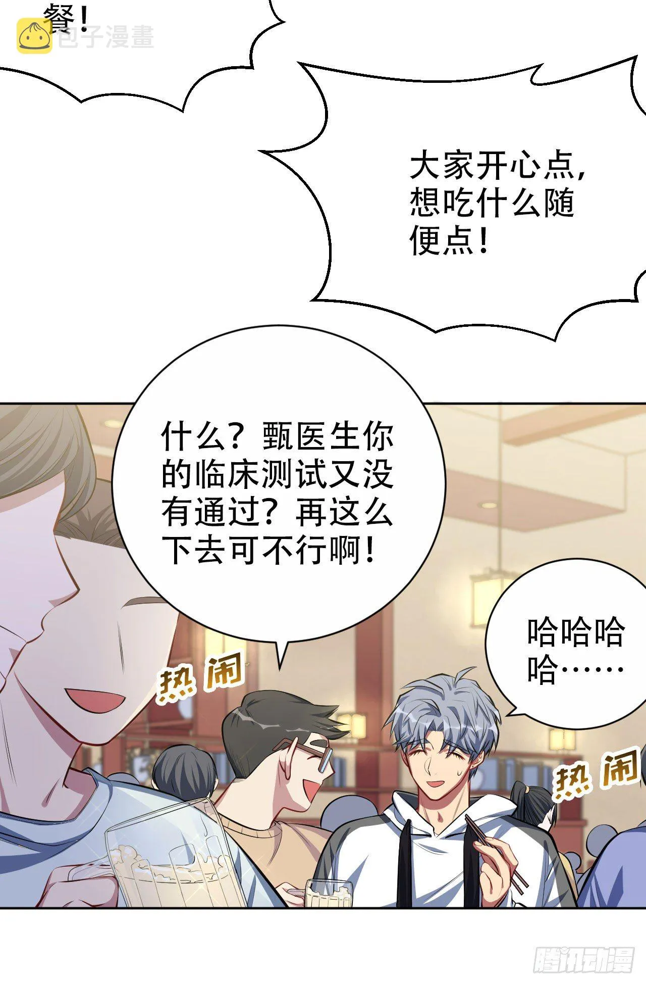 18.结婚的原因（上） 第3页