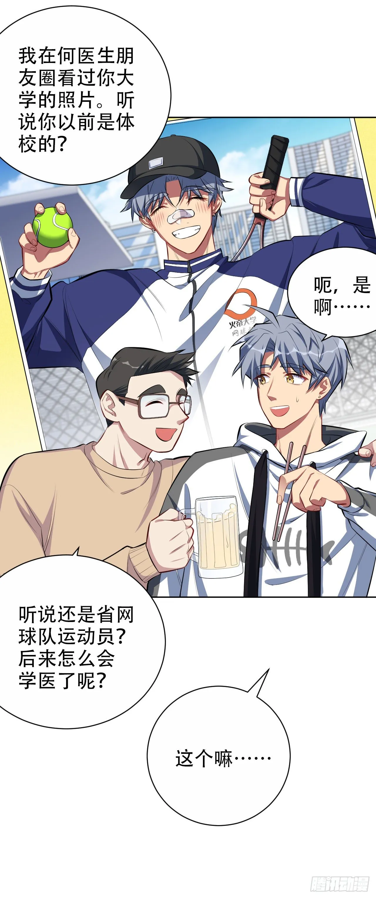 18.结婚的原因（上） 第4页