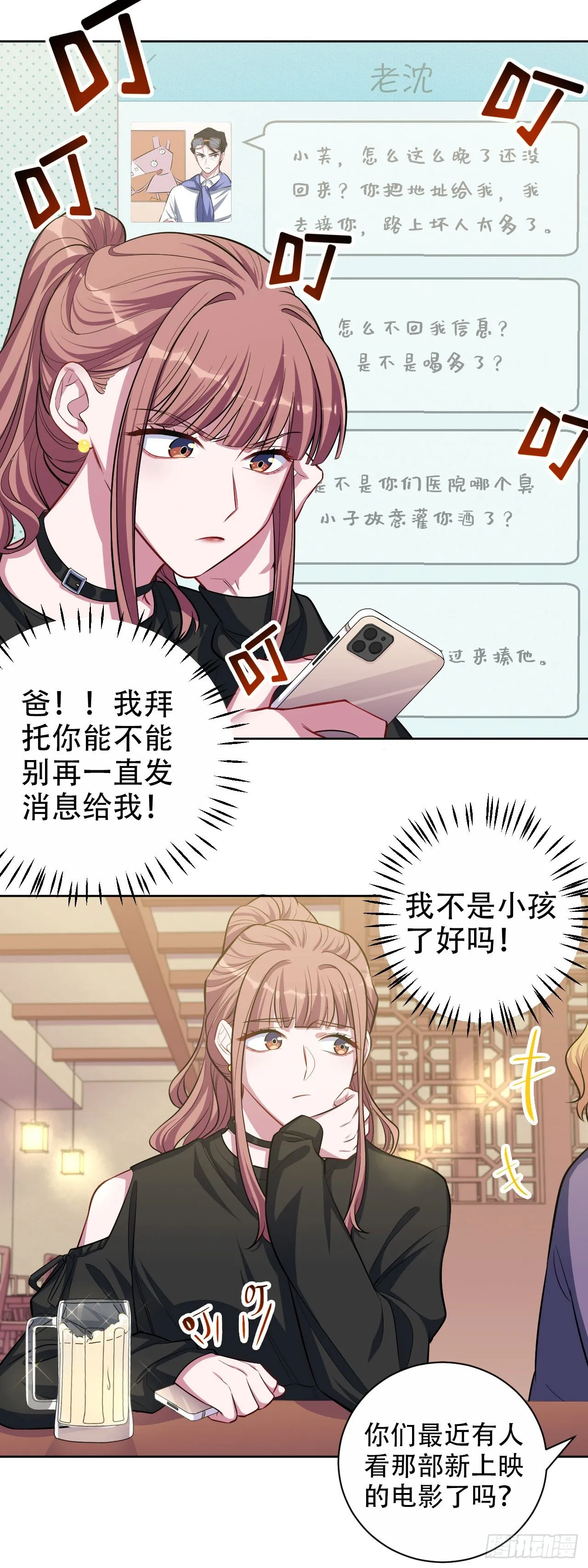 18.结婚的原因（上） 第6页