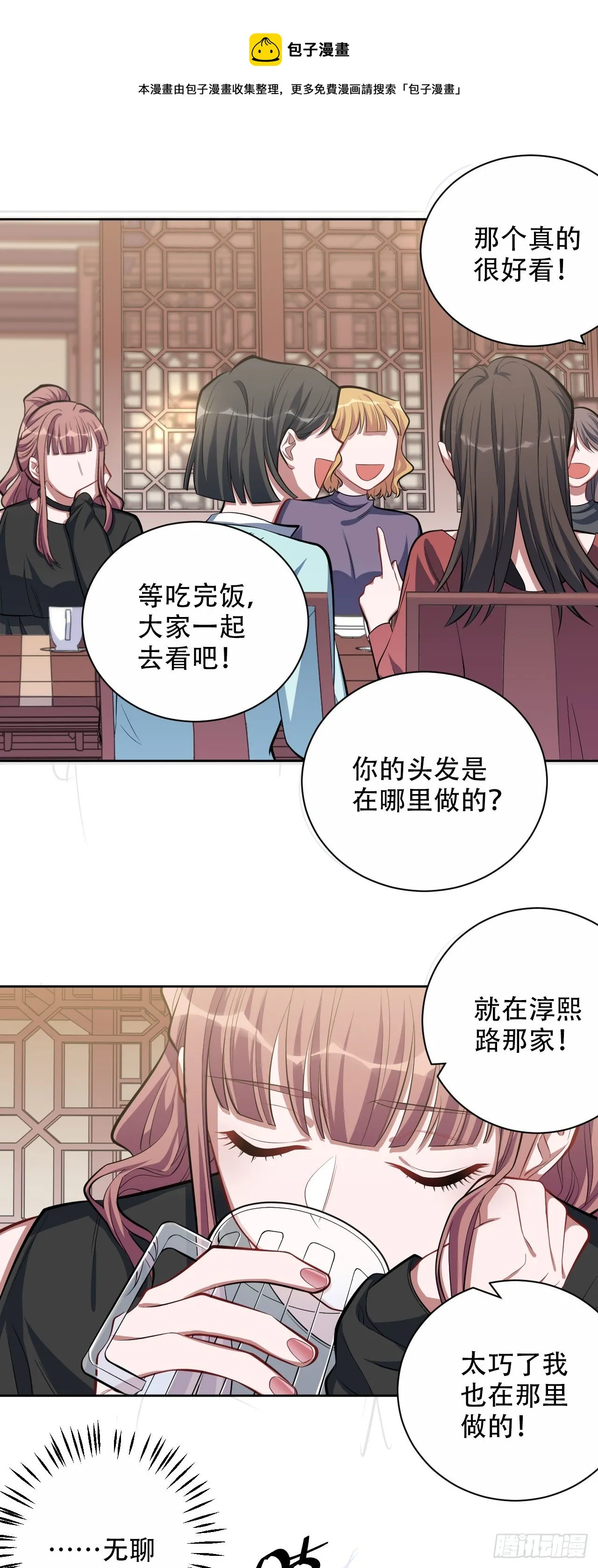 18.结婚的原因（上） 第7页