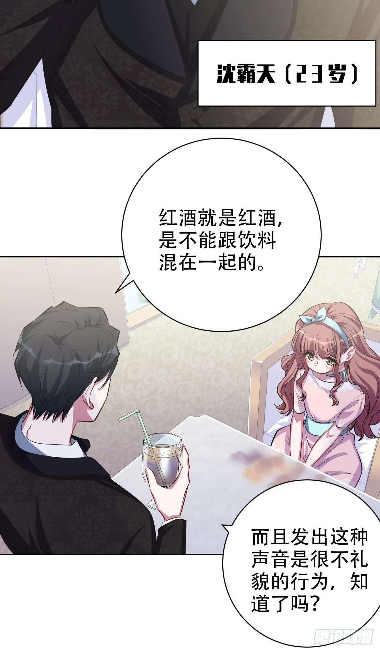 18.结婚的原因（上） 第15页