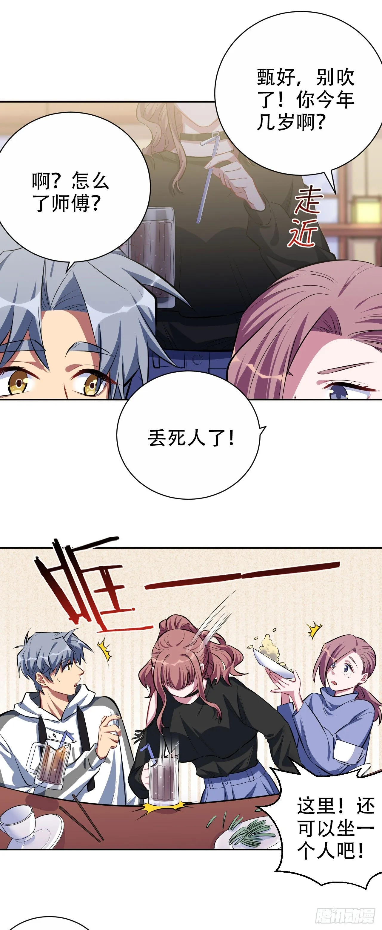 18.结婚的原因（上） 第19页