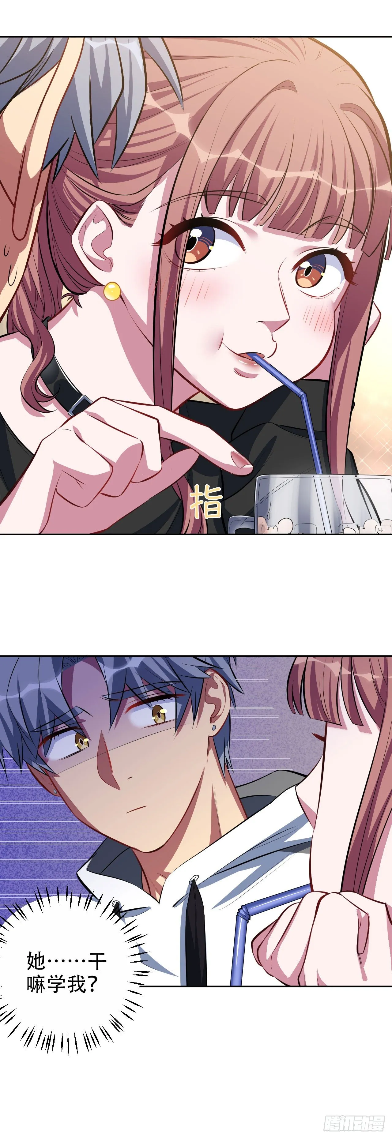 18.结婚的原因（上） 第21页
