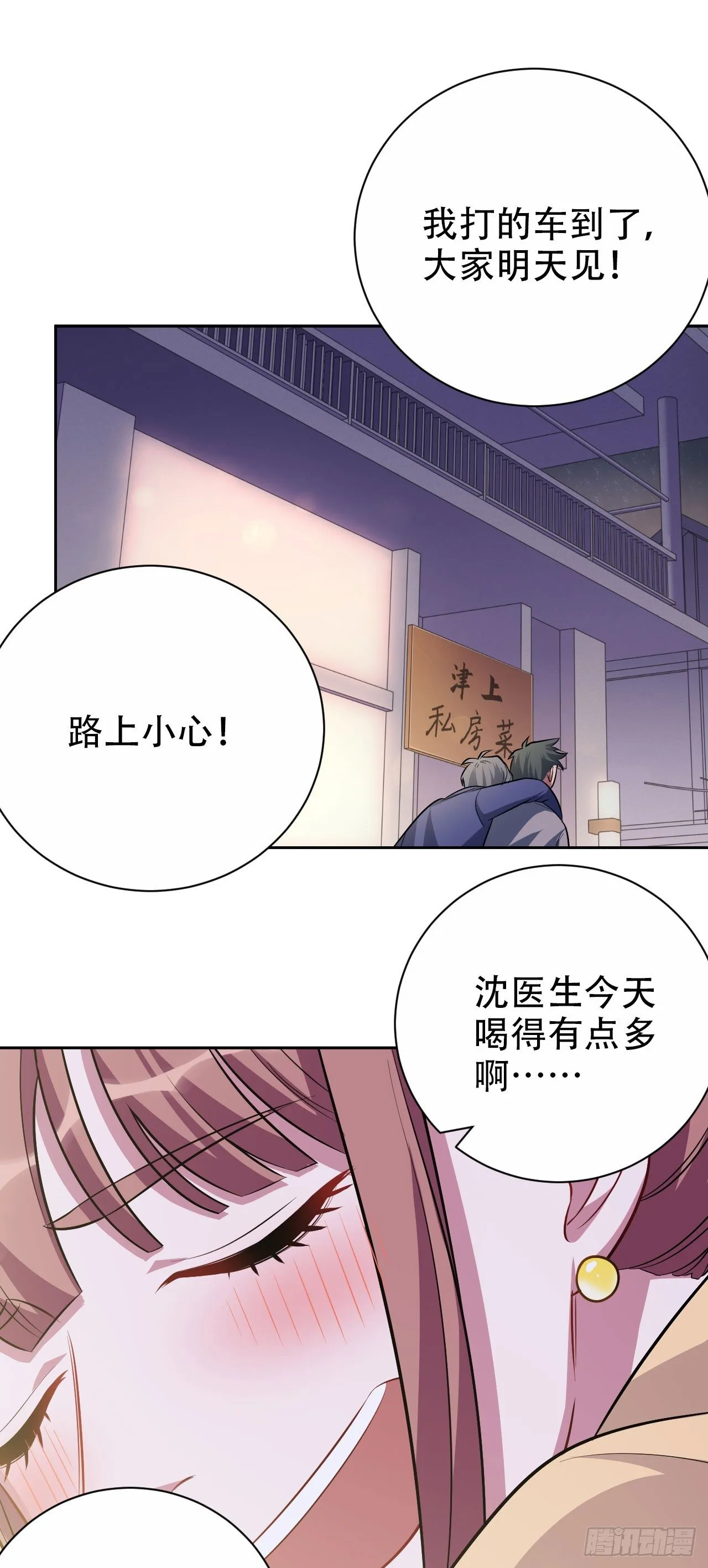 18.结婚的原因（上） 第23页