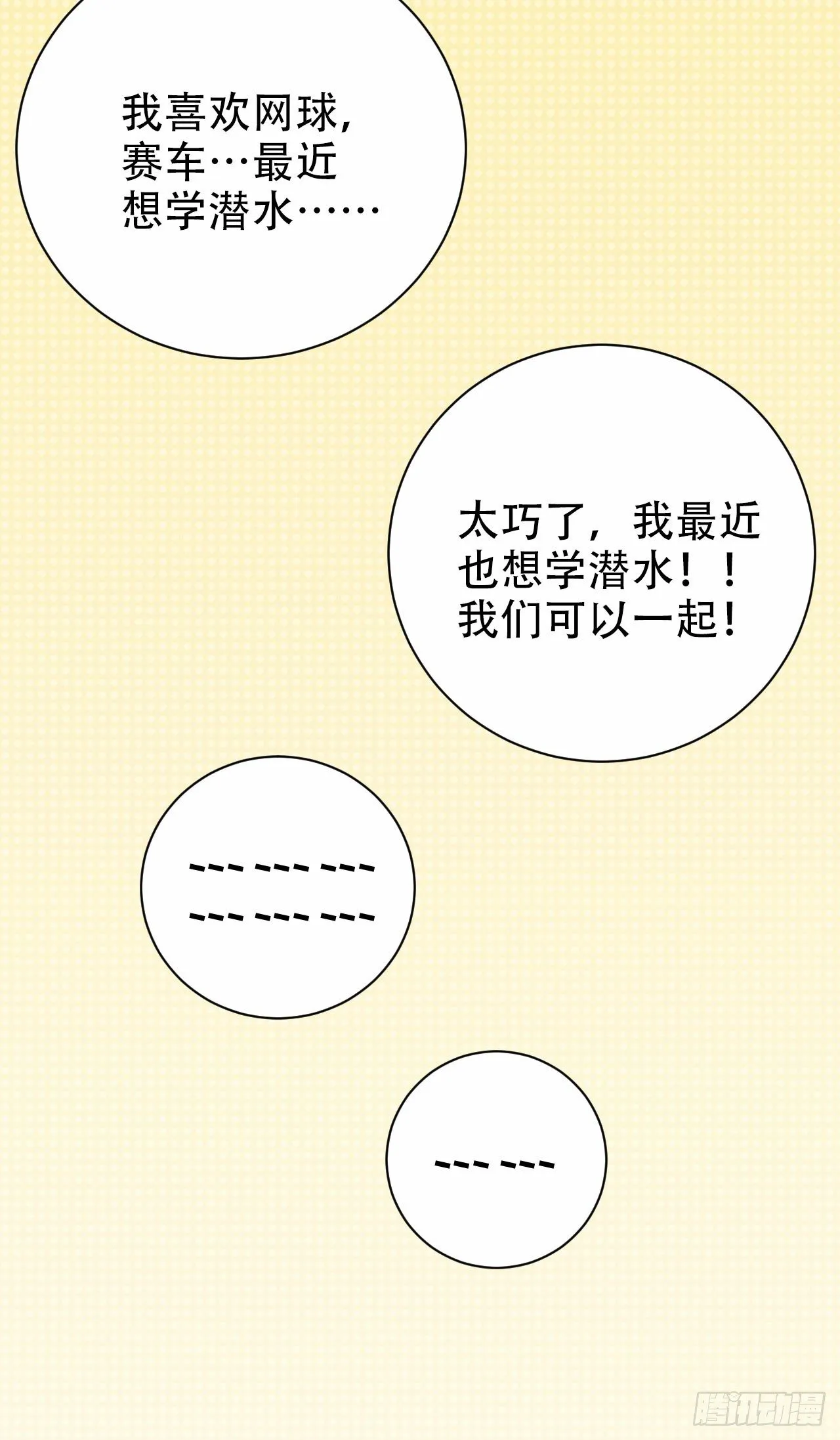18.结婚的原因（上） 第32页