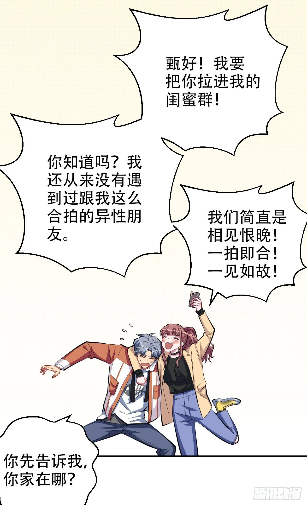 18.结婚的原因（上） 第33页