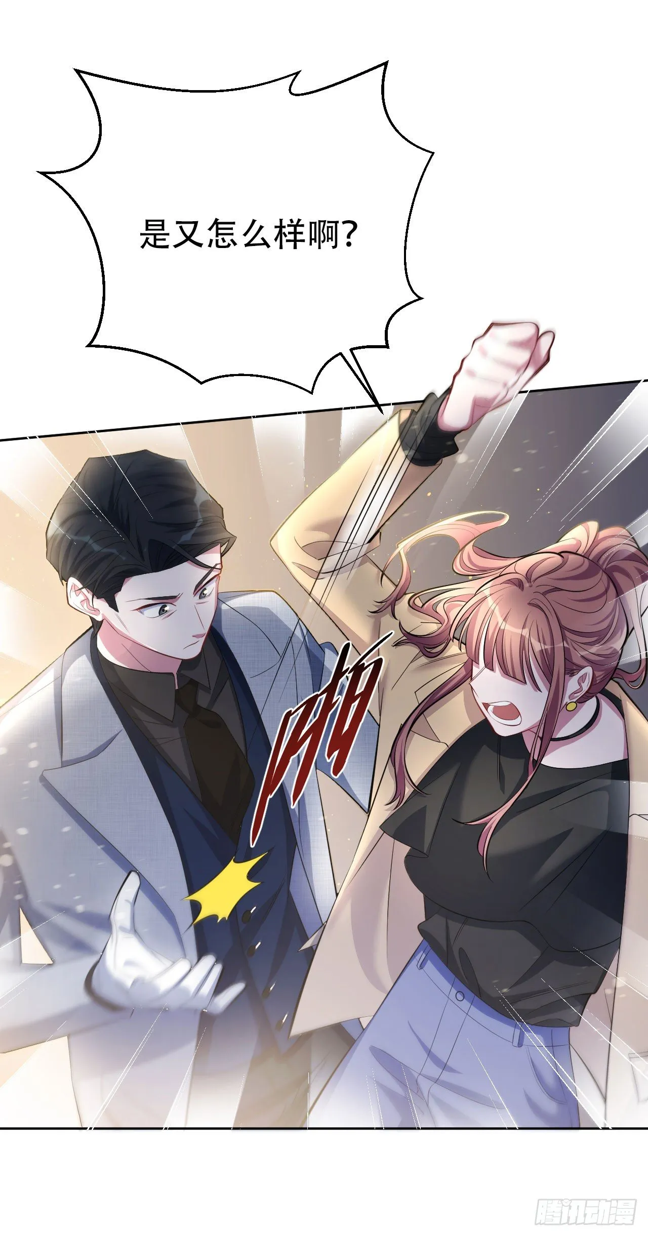 19.结婚的原因（下） 第11页