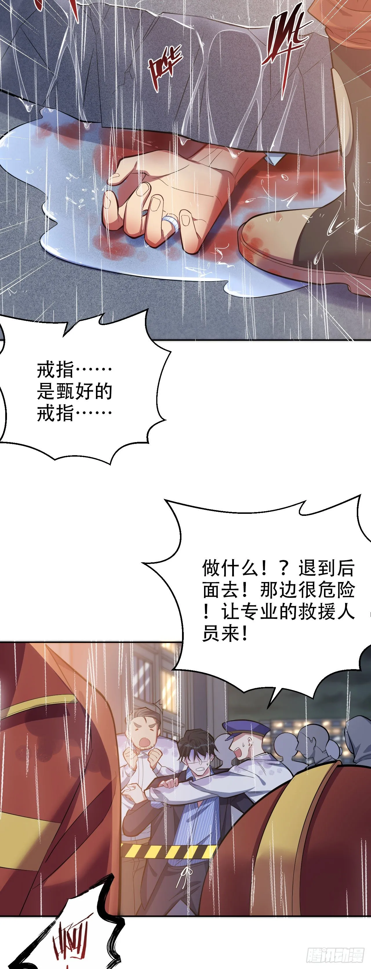 20.戒指，落下 第4页