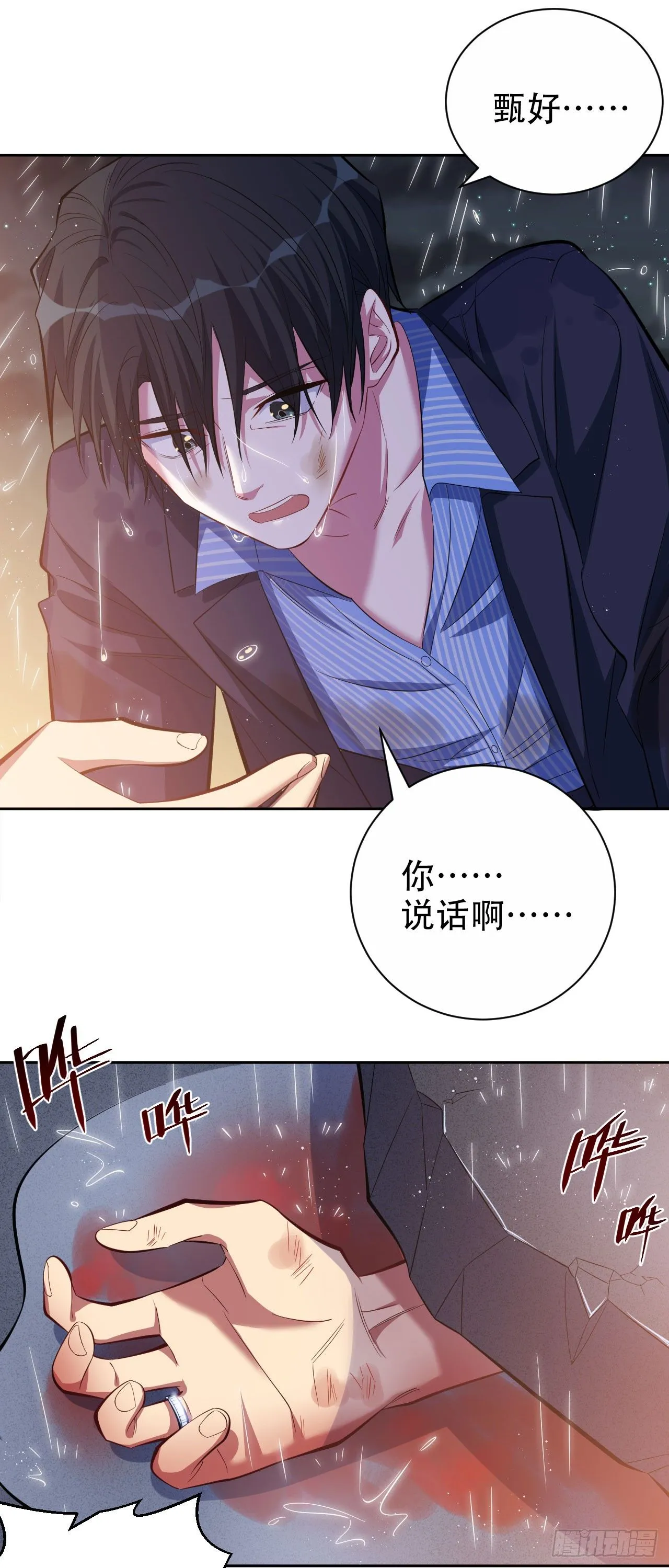 20.戒指，落下 第15页