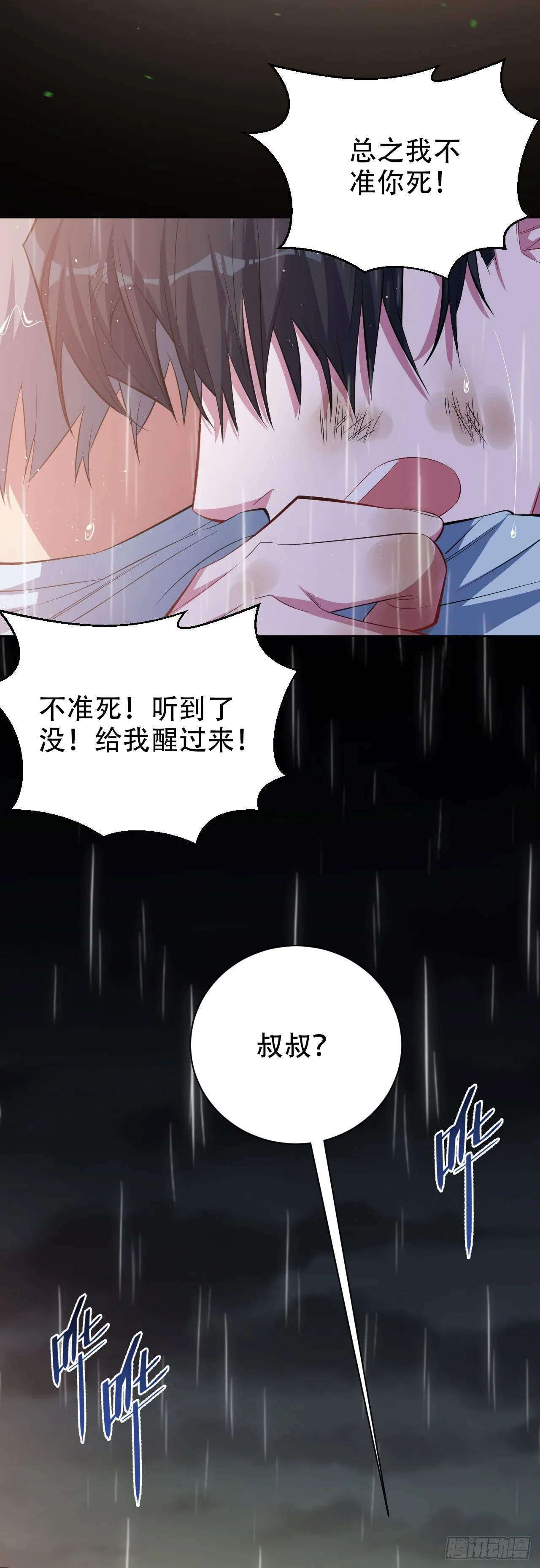 20.戒指，落下 第21页