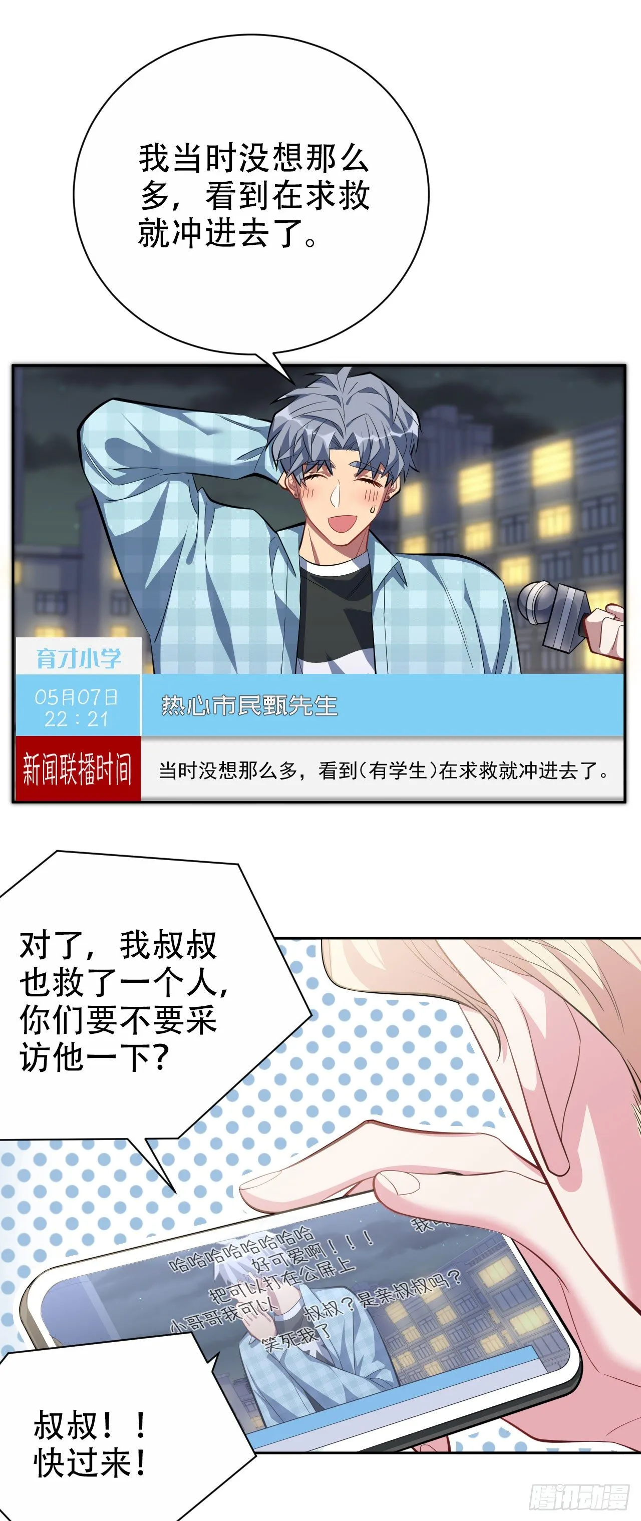 21.旁观者什么来着？ 第11页