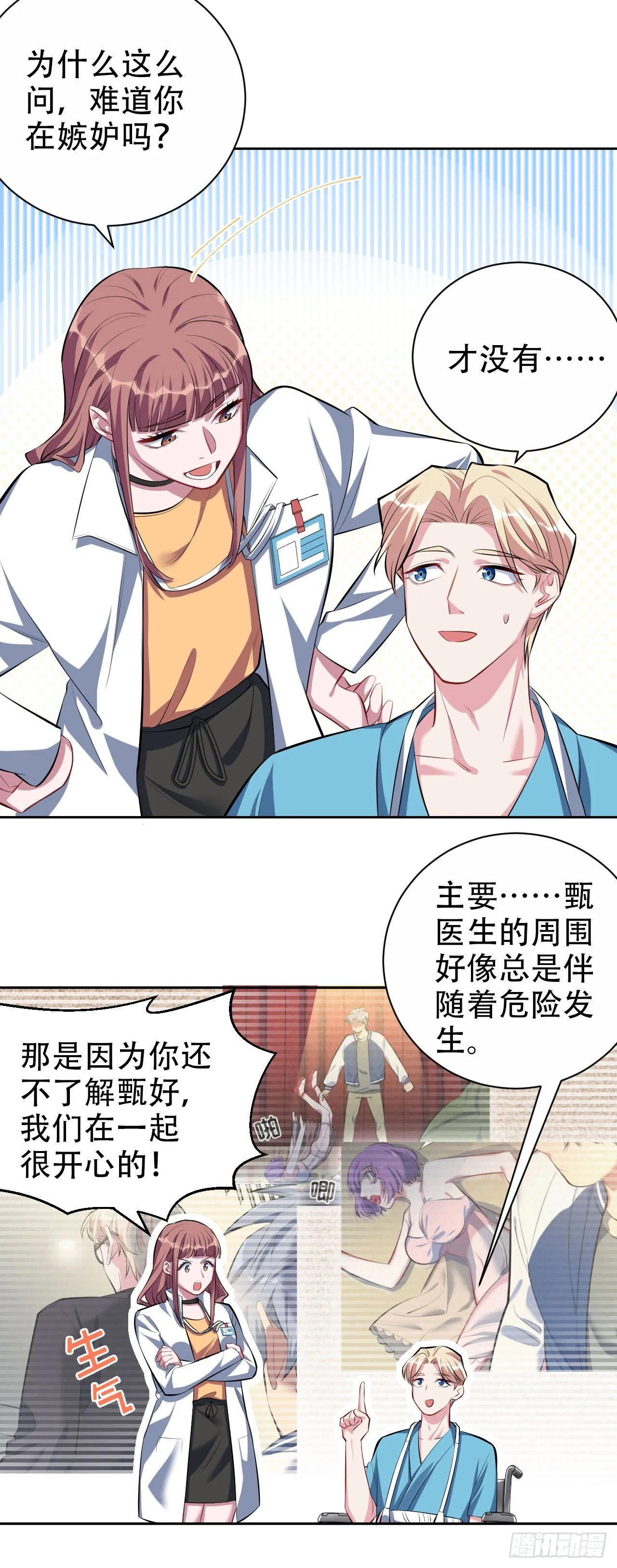 21.旁观者什么来着？ 第16页